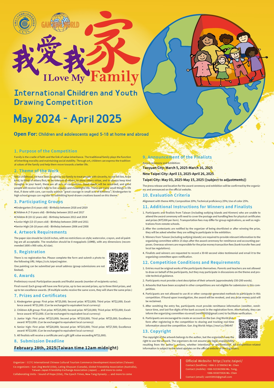 <p>2024我愛我家世界兒童青少年會大賽 英文海報</p>