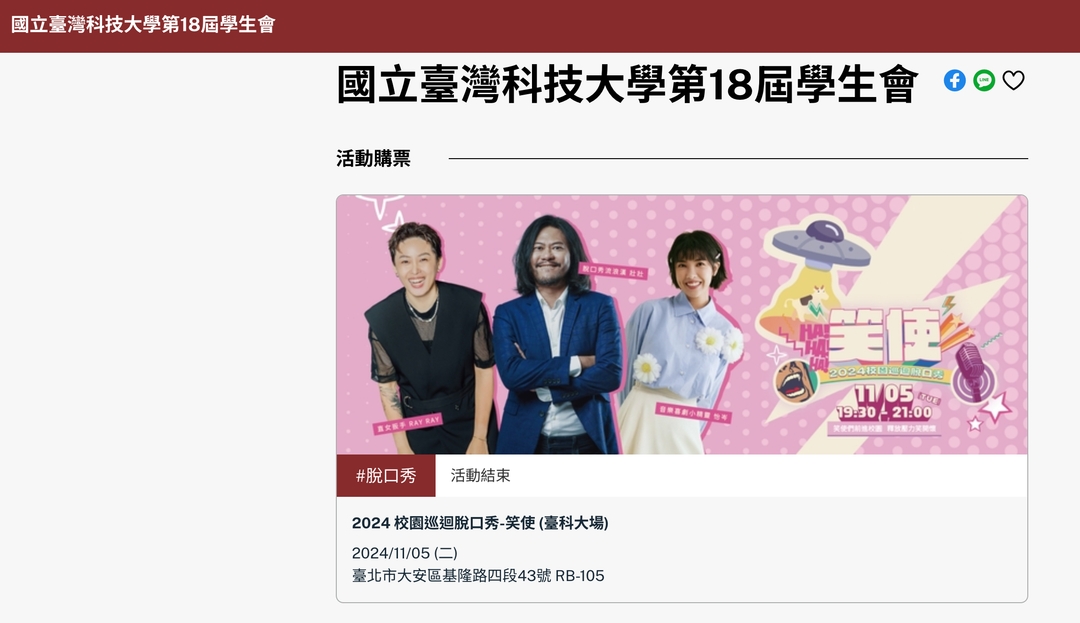 <p><span style="background-color: transparent;">圖1：臺科大學生會應援實例：</span><a href="https://ntustsa.oen.tw/" rel="noopener noreferrer" target="_blank" style="background-color: transparent; color: rgb(17, 85, 204);">國立臺灣科技大學第18屆學生會</a></p>