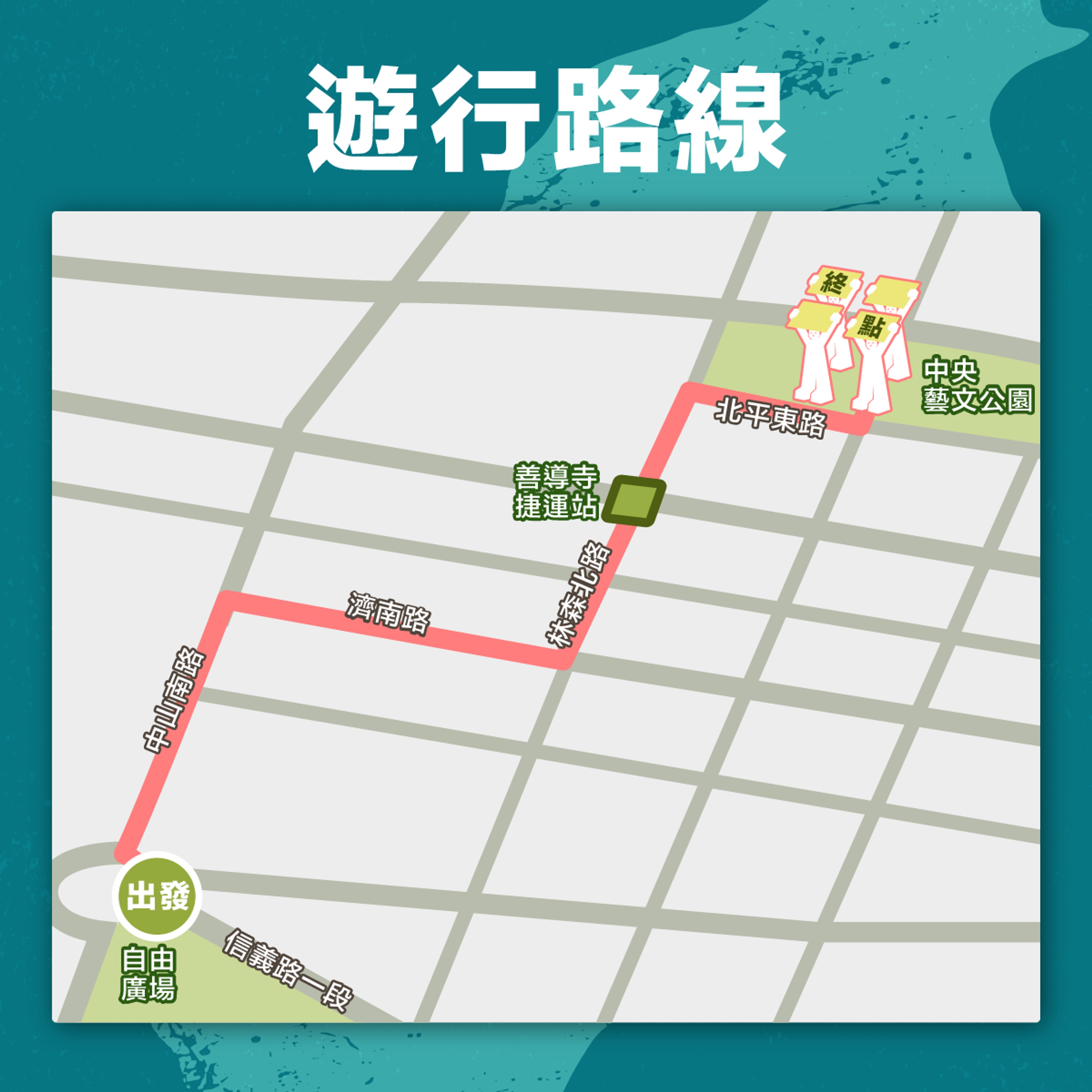 台灣主站派募資計畫:【千人排字大遊行】 | 社團法人黑熊民防教育協會