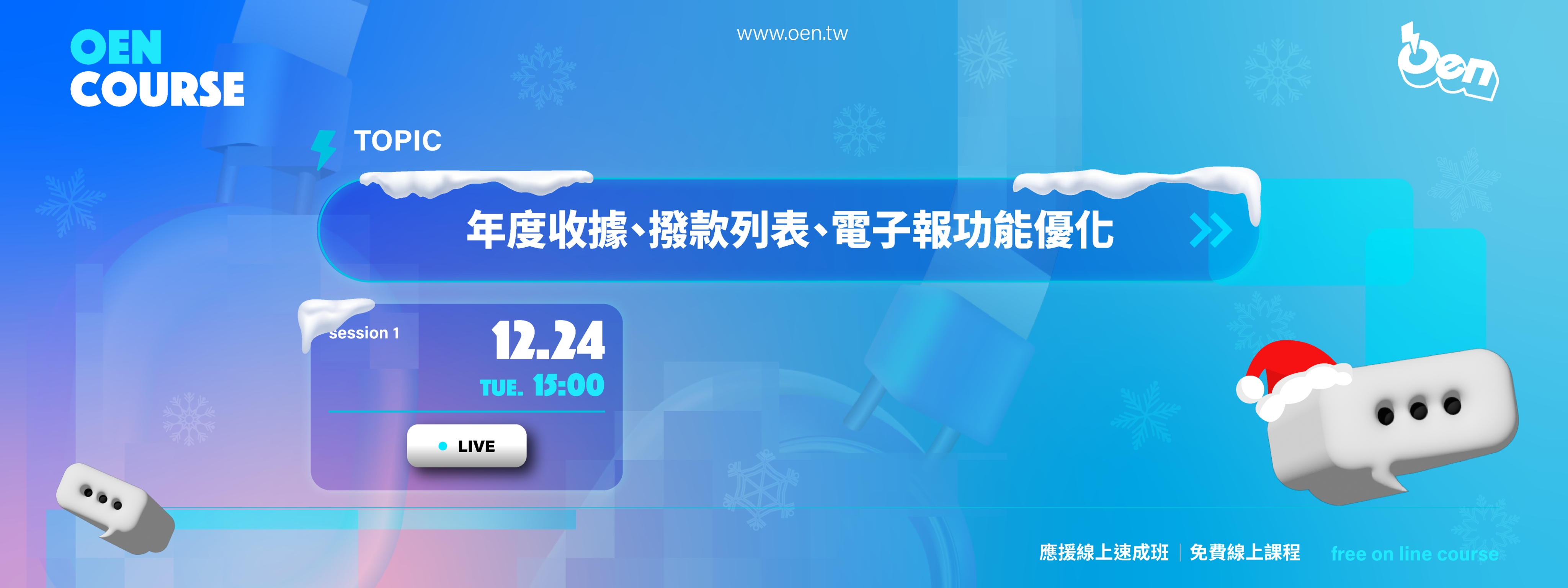 2024/12 年度收據、撥款列表、電子報功能優化