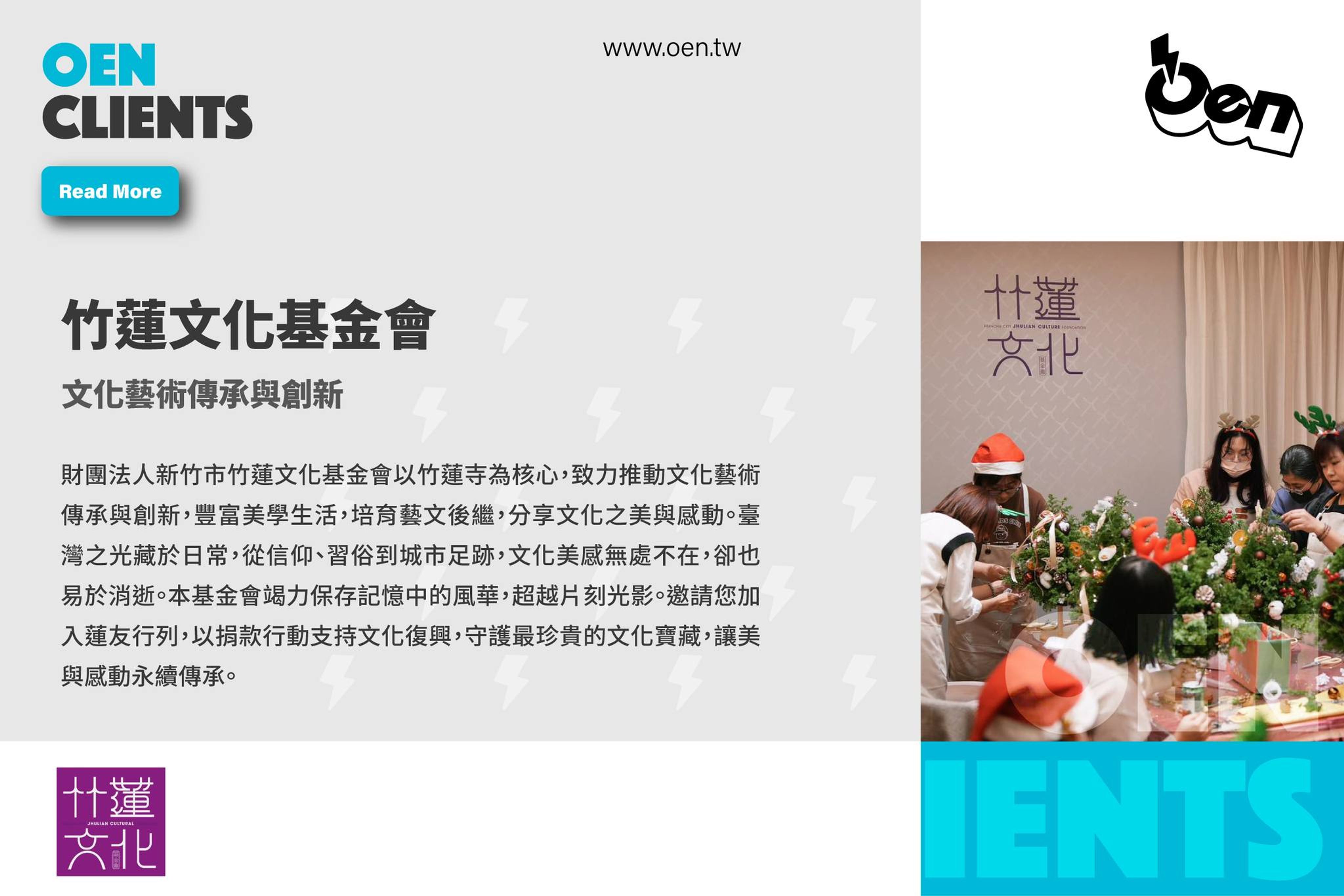 竹蓮文化傳承計畫