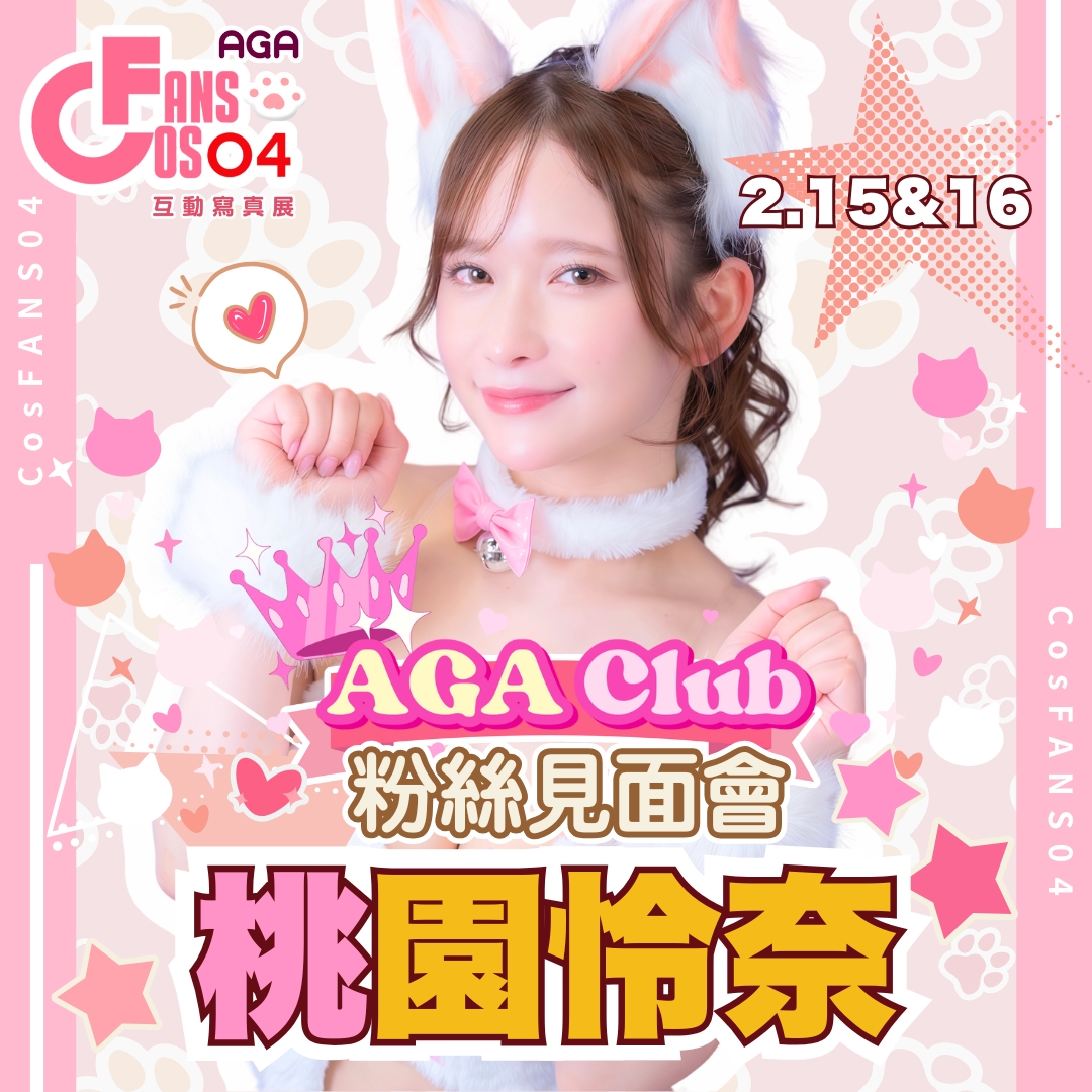 <p><a href="https://fansta-payment-lsb8d1.oen.tw/good/2rYuq3K92MSlJvy4N3ArCGL5vKx" rel="noopener noreferrer" target="_blank"><strong>見面會資格券購買</strong></a></p><p>1/16 20:00開始販售</p>