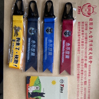永不放棄鑰匙圈飾帶