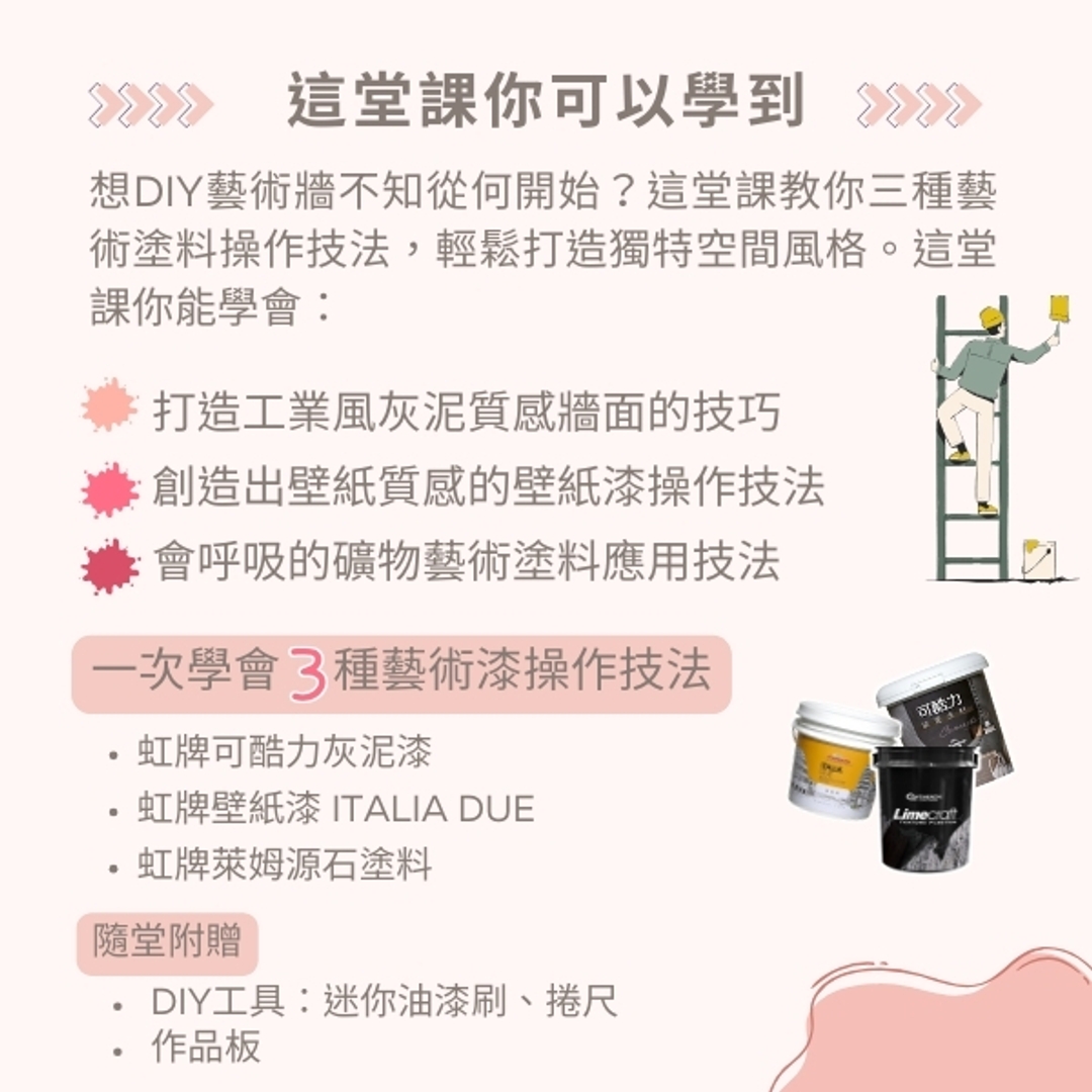 虹牌藝術漆體驗課