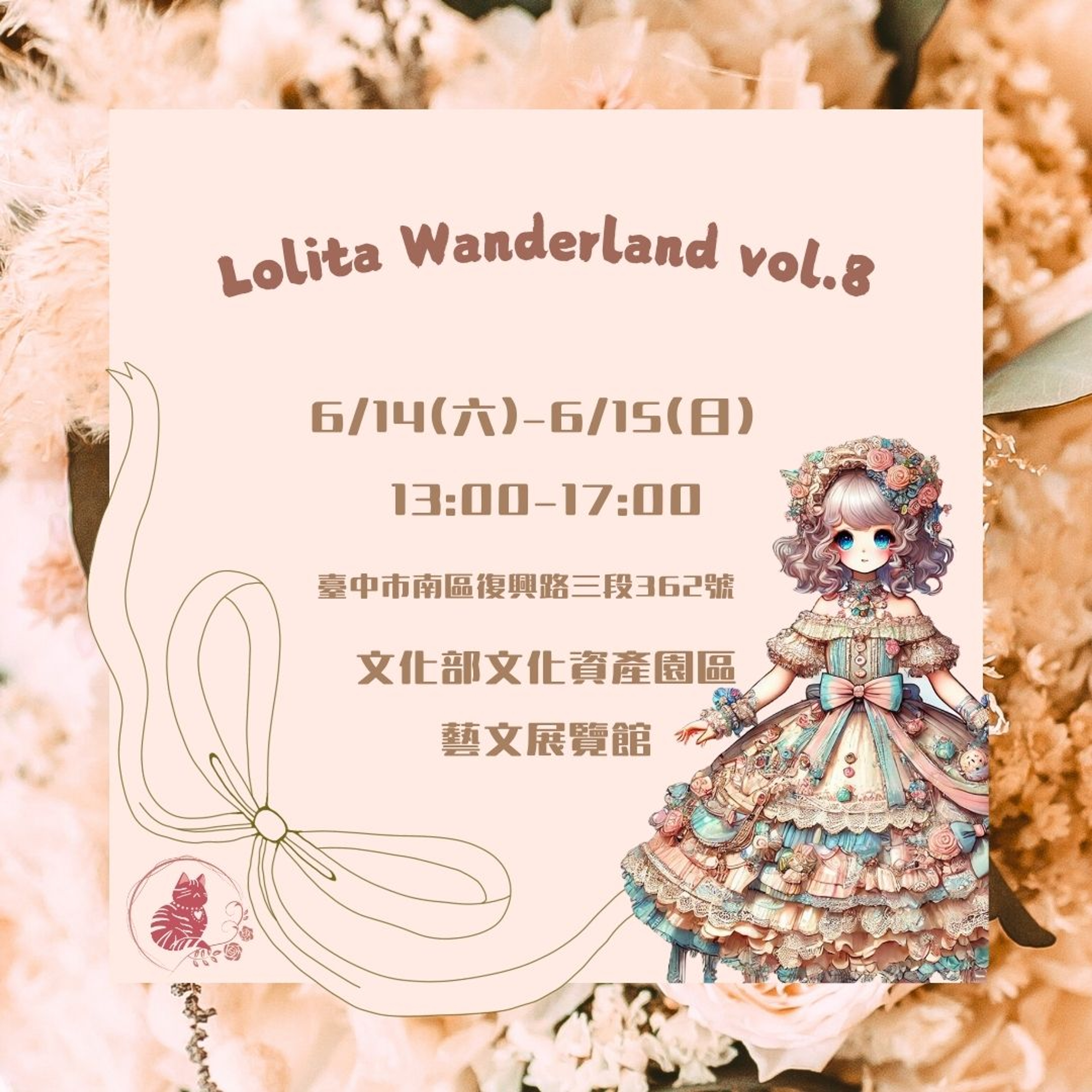 Lolita Wanderland 交流販售會vol.8 【6/14(六)一日擺攤-攤主報名表】