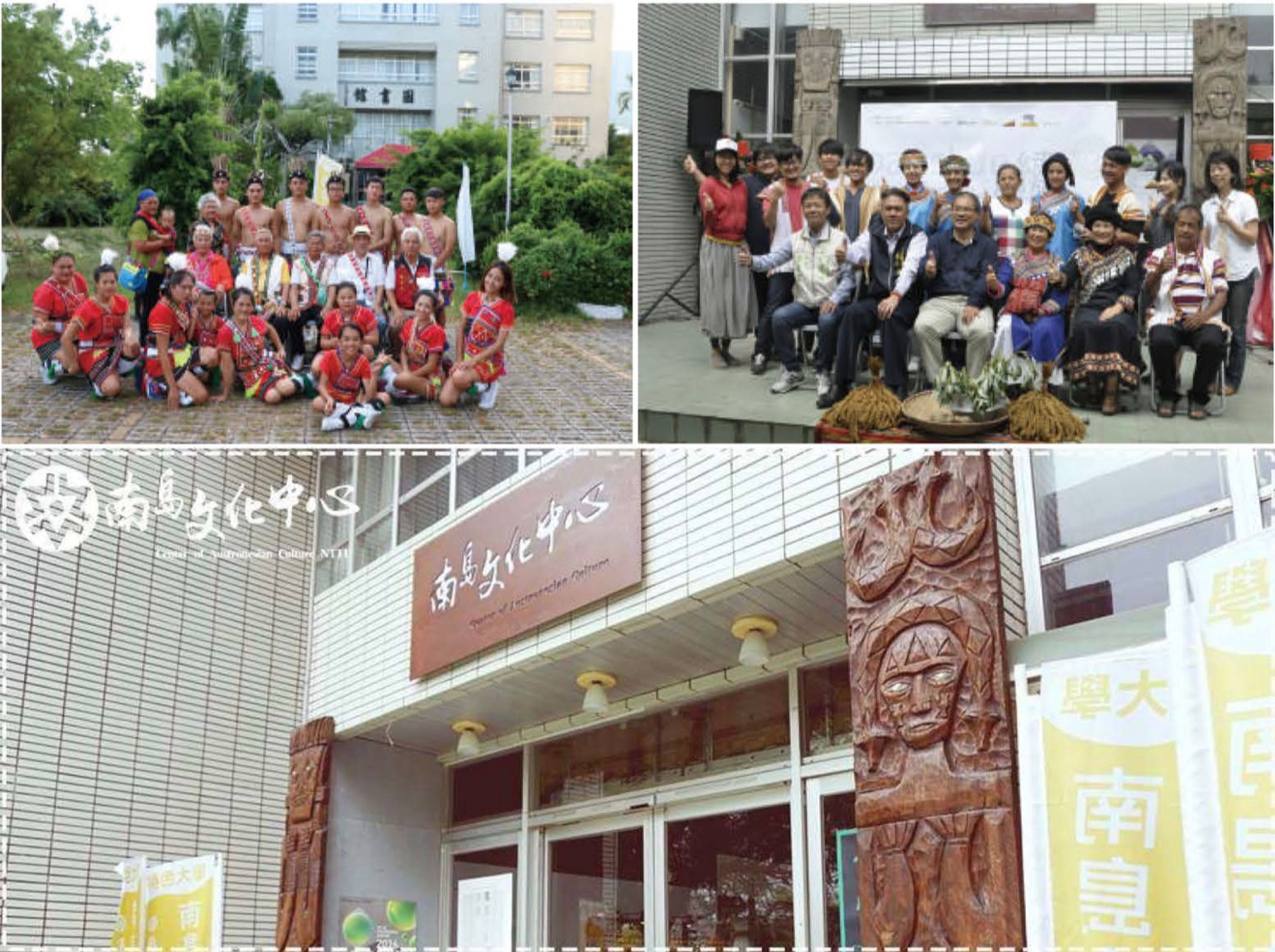 <p class="ql-align-center">圖七:南島中心作為台灣南島社會文化研究重