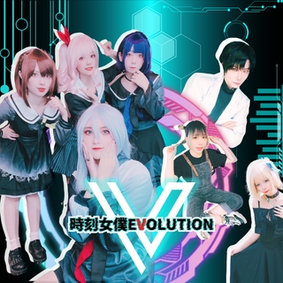 時刻女僕Evolution 