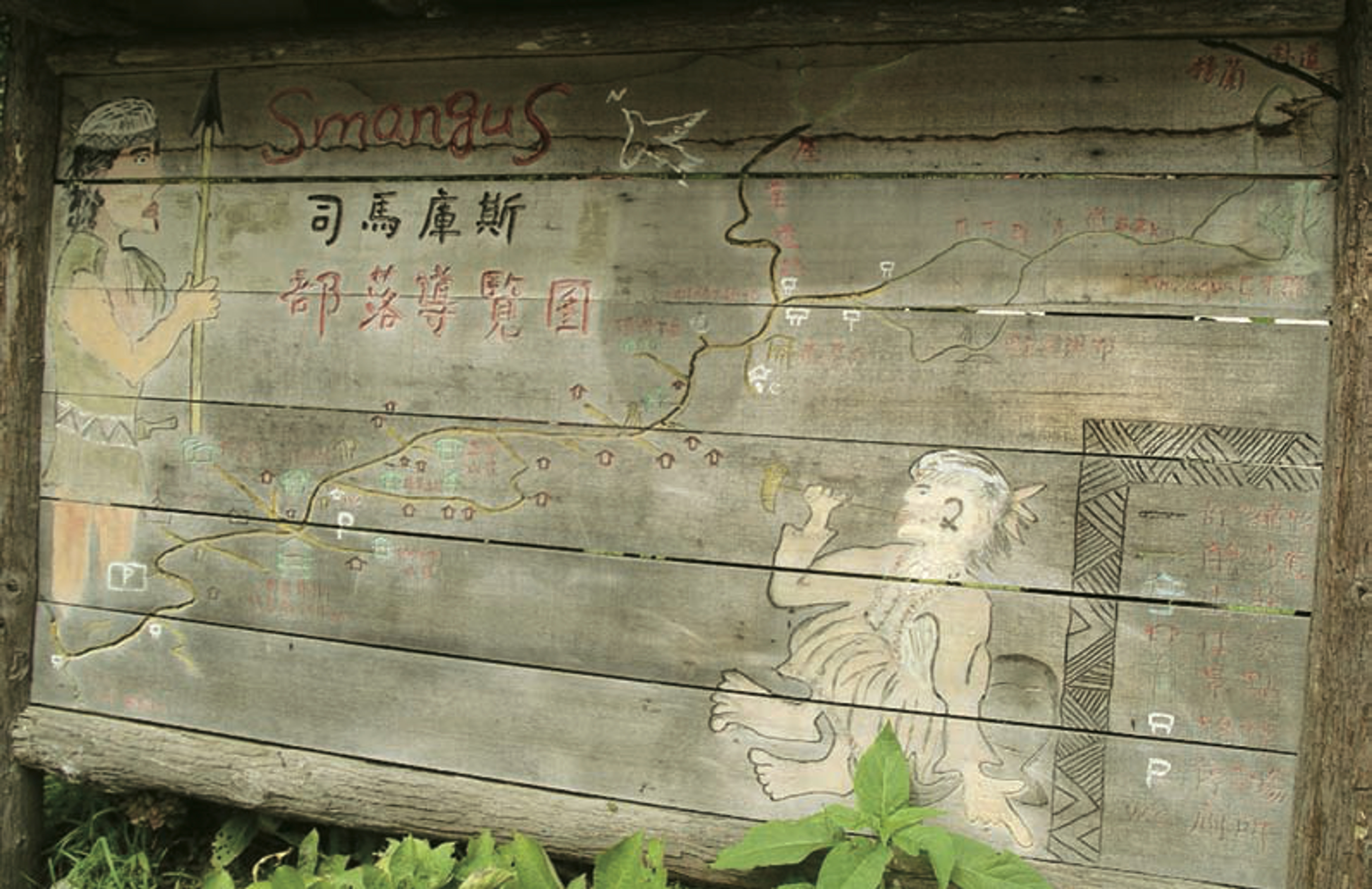 <p class="ql-align-center">司馬庫斯部落導覽圖。余安邦提供，2006。</p>