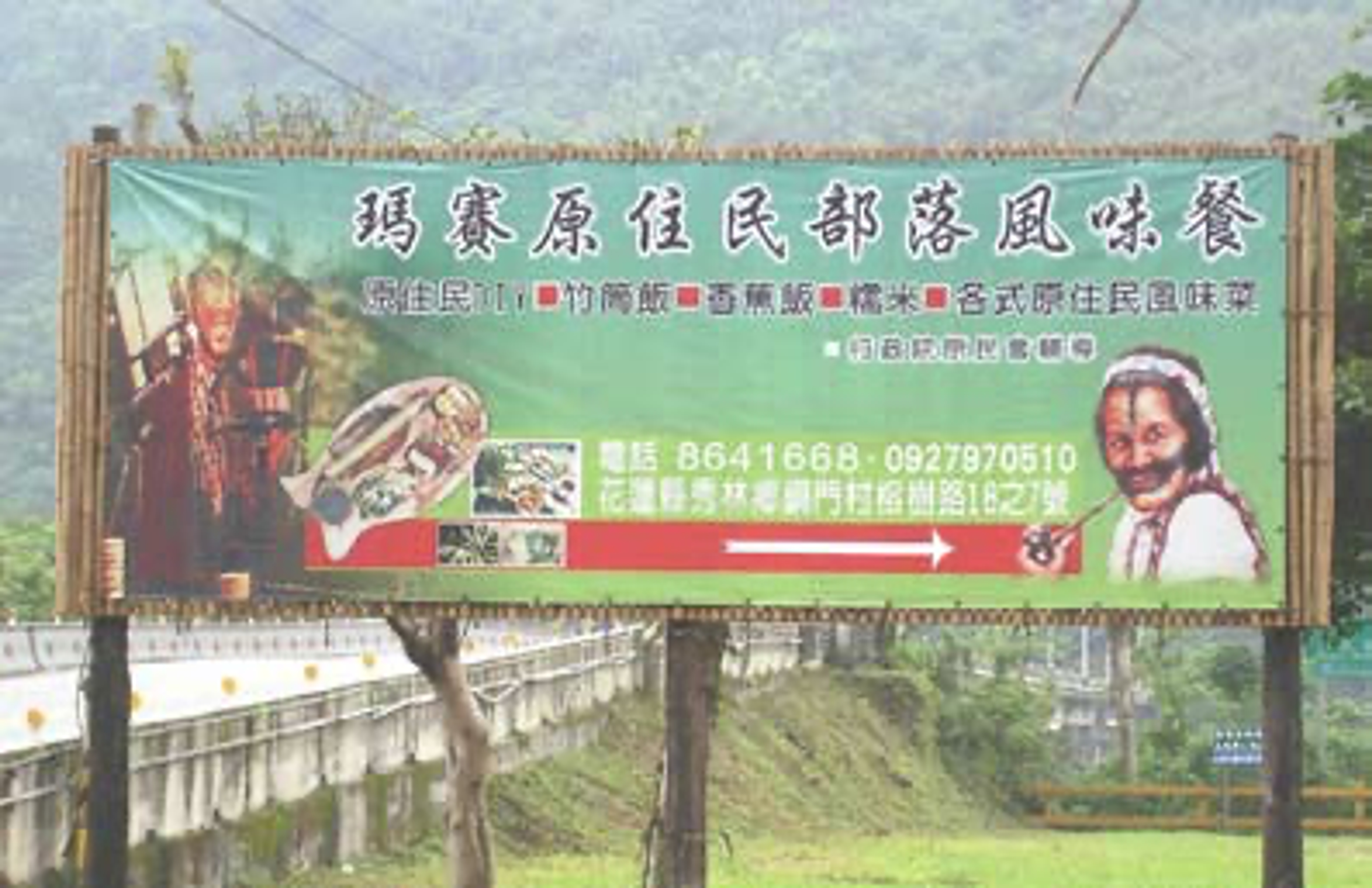 <p>原住民風味餐廳的看板符號。葉秀燕提供。</p>