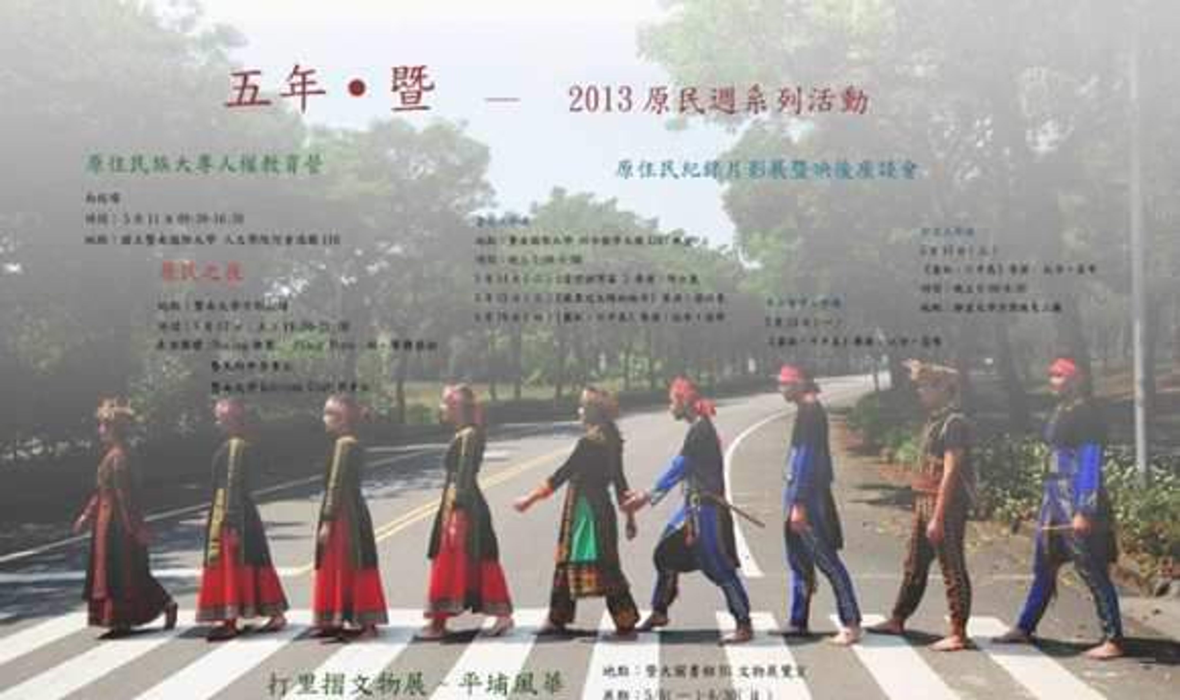 <p>五年暨宣傳海報 </p>