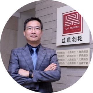 邱德成｜中華民國創業投資商業同業公會 理事長
