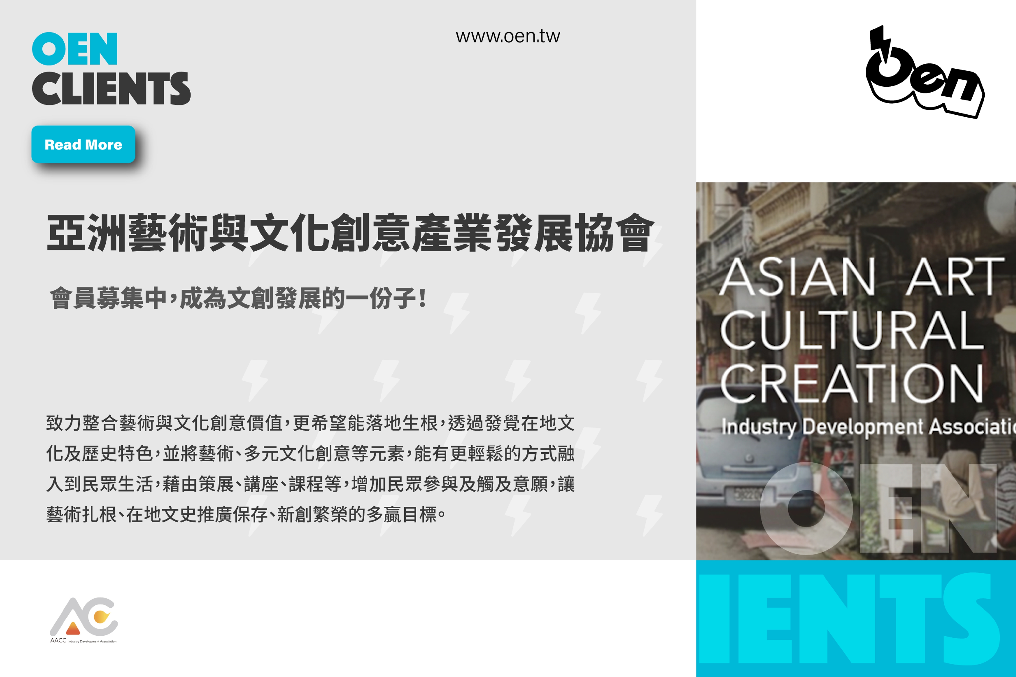 亞洲藝術與文化創意產業發展協會