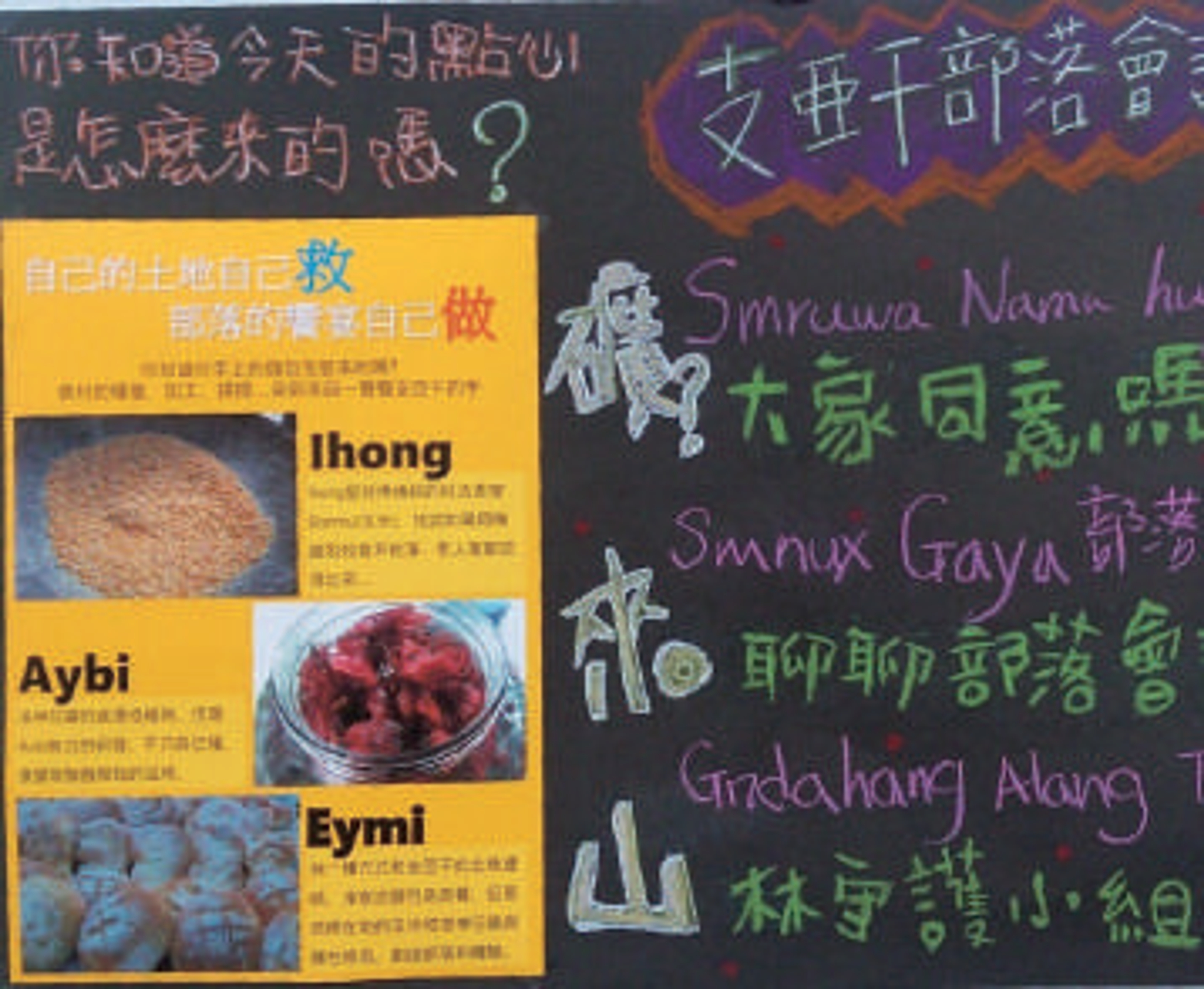 <p><span style="background-color: transparent;">圖8 2015.12.18 青年和村幹事一起製作的部落會議網路宣傳海報</span></p>