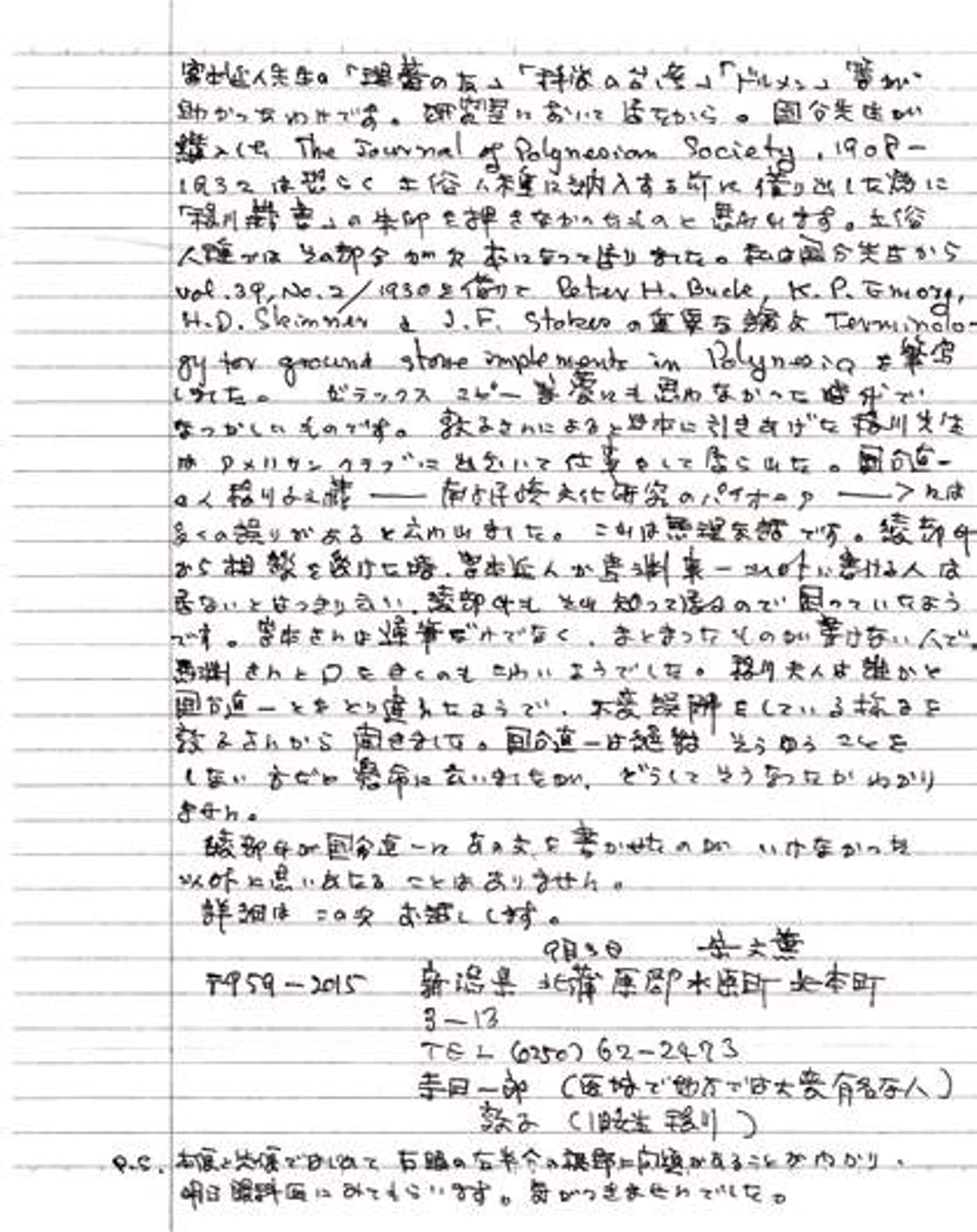<p>宋文薰先生書簡&nbsp;</p>