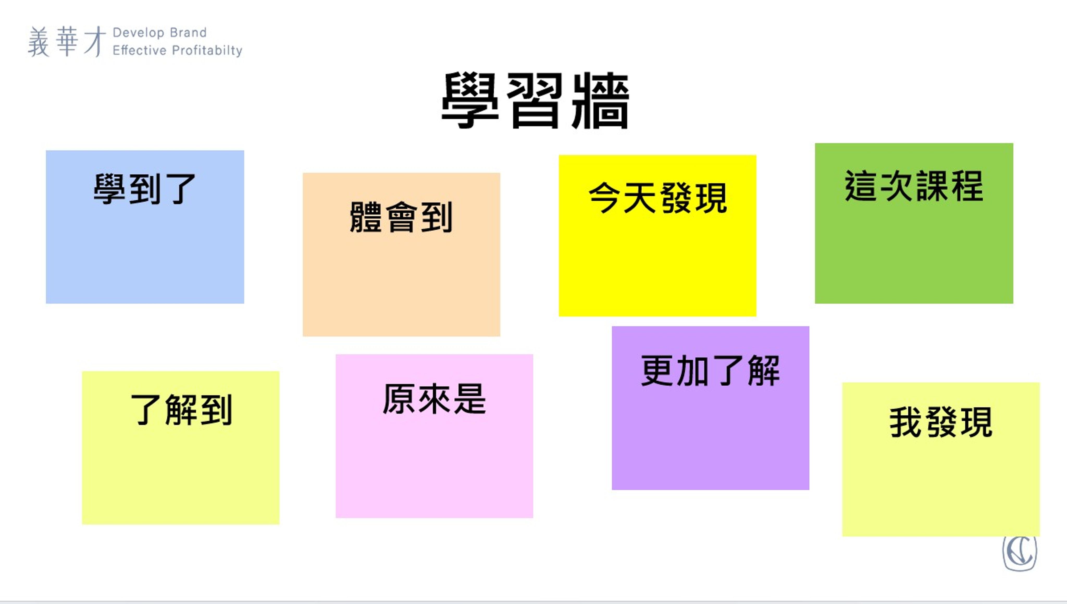 <p>🌿把一整天的課程知識內化,最關鍵的是整理&輸出!</p>
