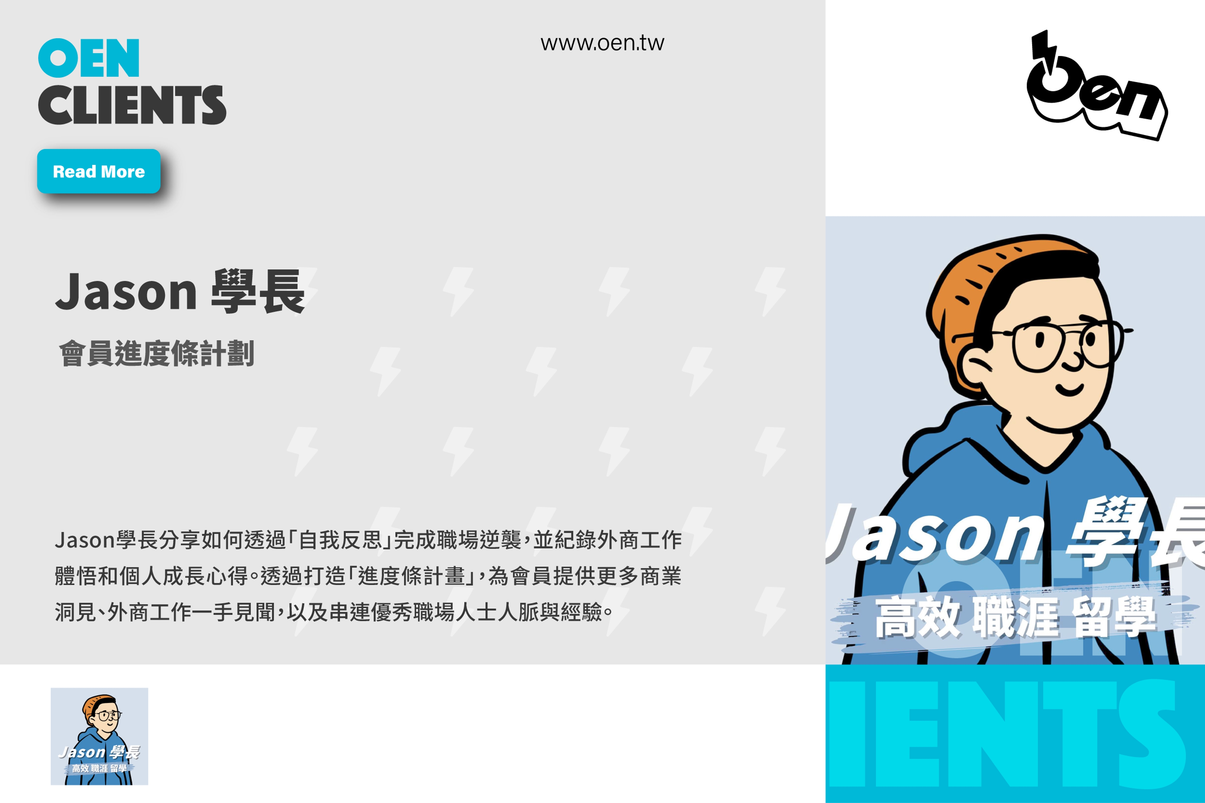 Jason 學長 會員進度條計劃