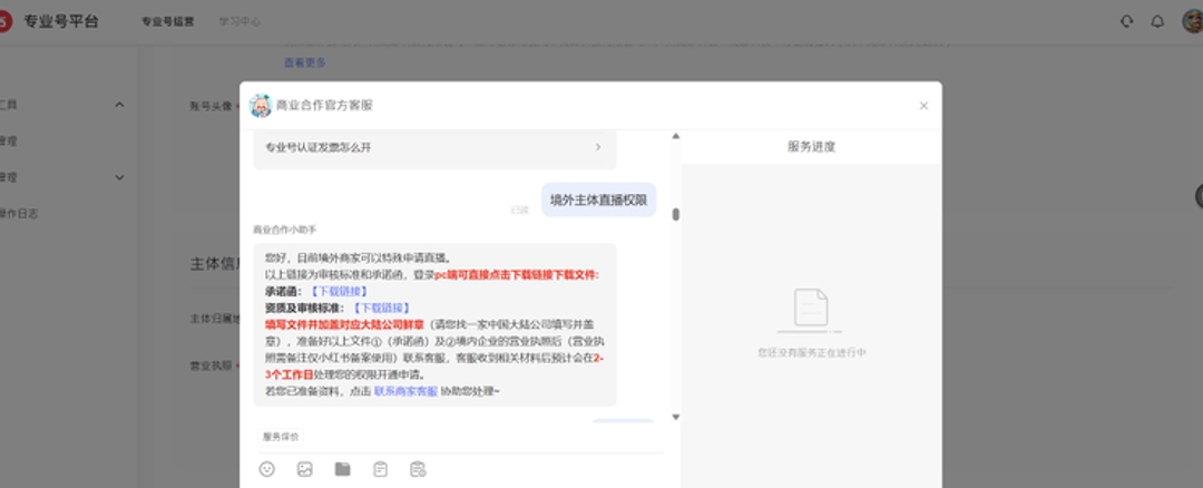 <p>2. 等待審核: 提交完成後，一般在 48 小時內審核完成。</p>