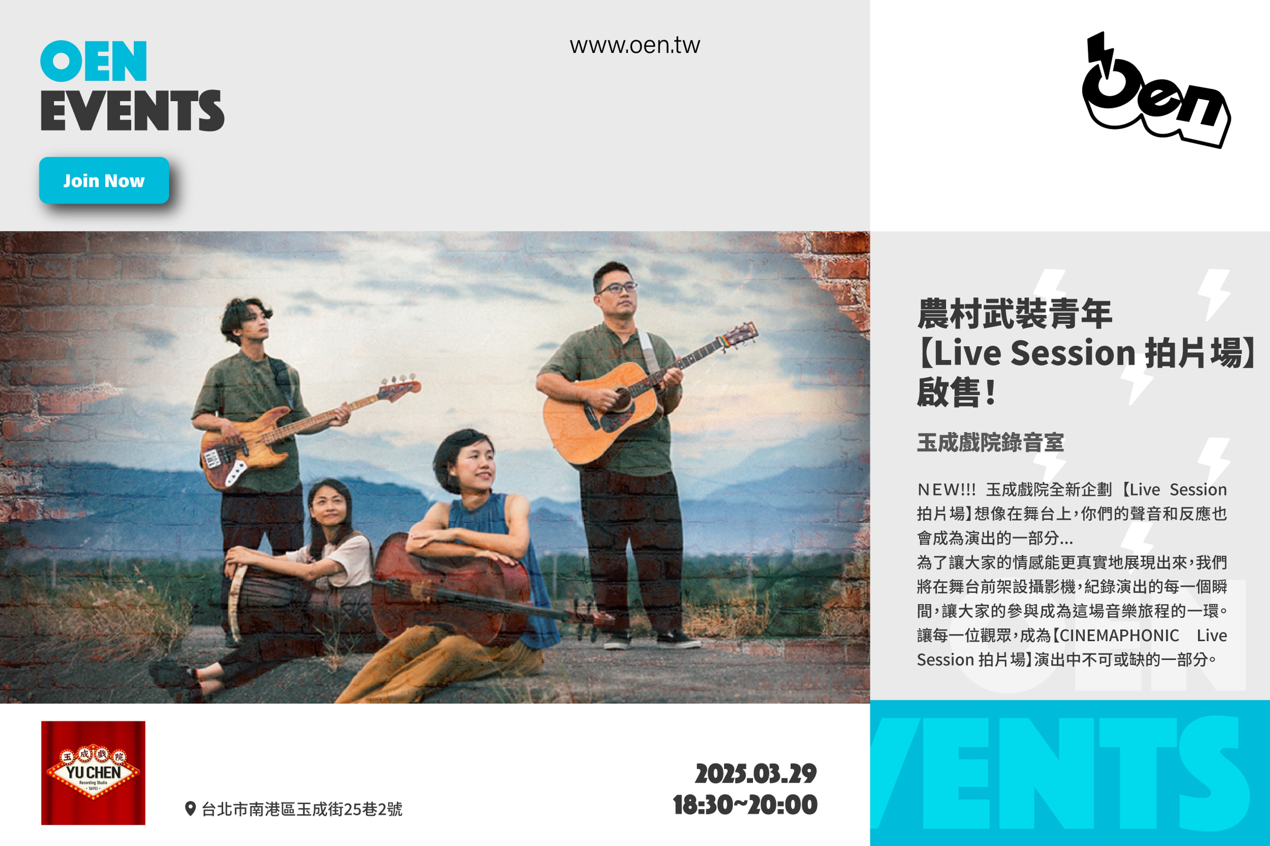 玉成戲院全新企劃登場！