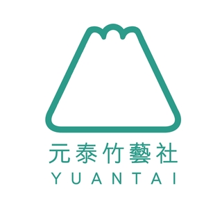元泰竹藝社
