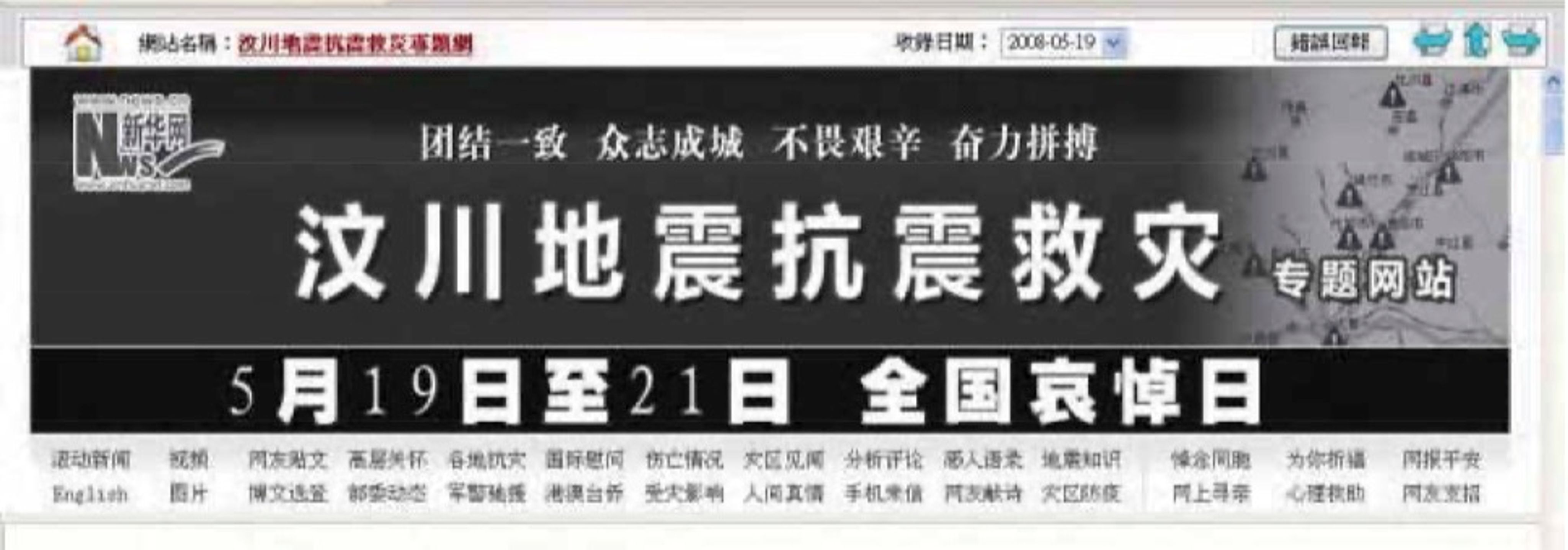 <p class="ql-align-center">圖二、NTUWAS收錄2008年5月『汶川地震抗震救災』專題網站</p>