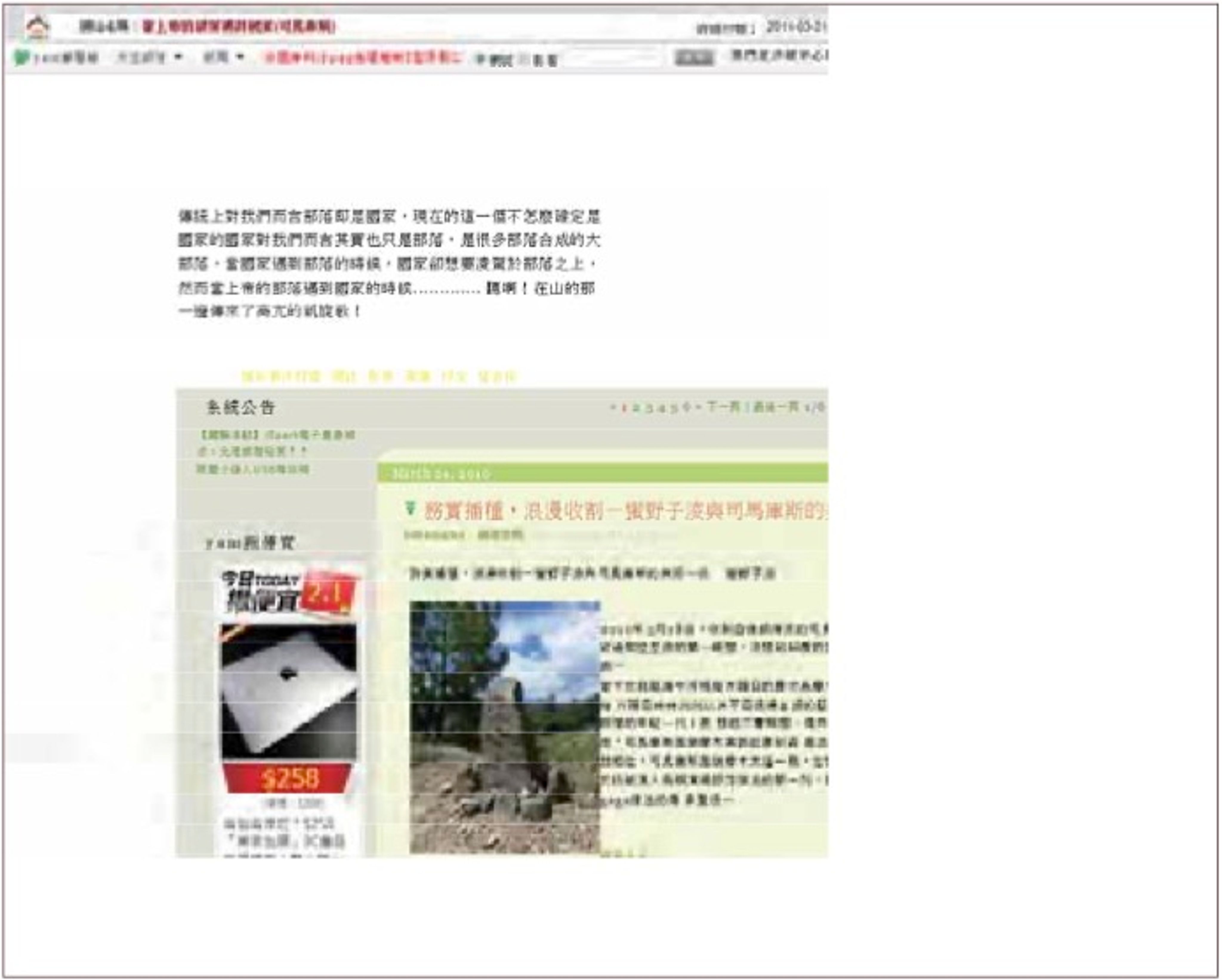<p class="ql-align-center">圖三、「當上帝的部落遇到國家(司馬庫斯)」網站</p>
