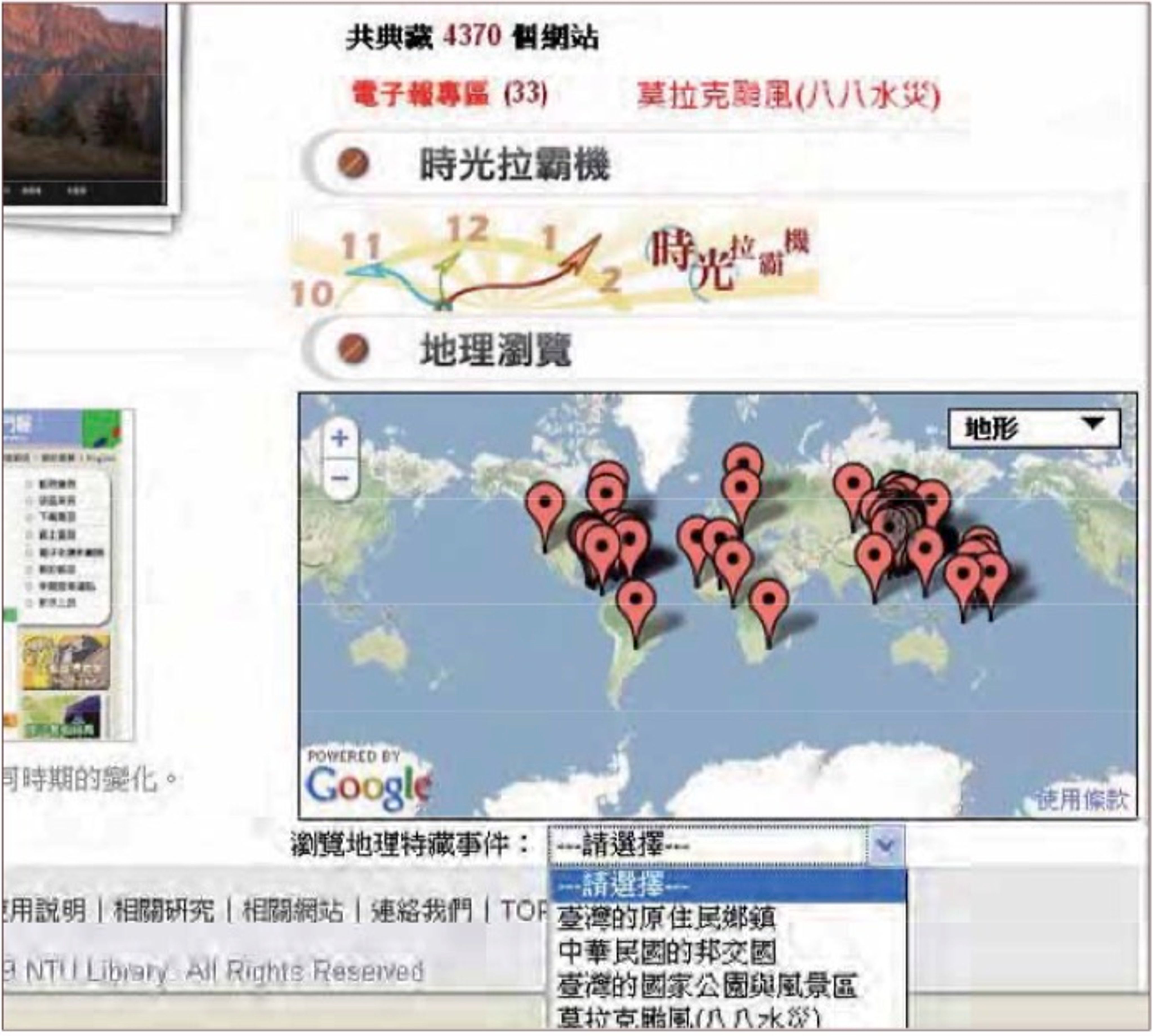 <p class="ql-align-center">圖四、NTUWAS提供的「時光拉霸機」和「地理瀏覽」功能</p>