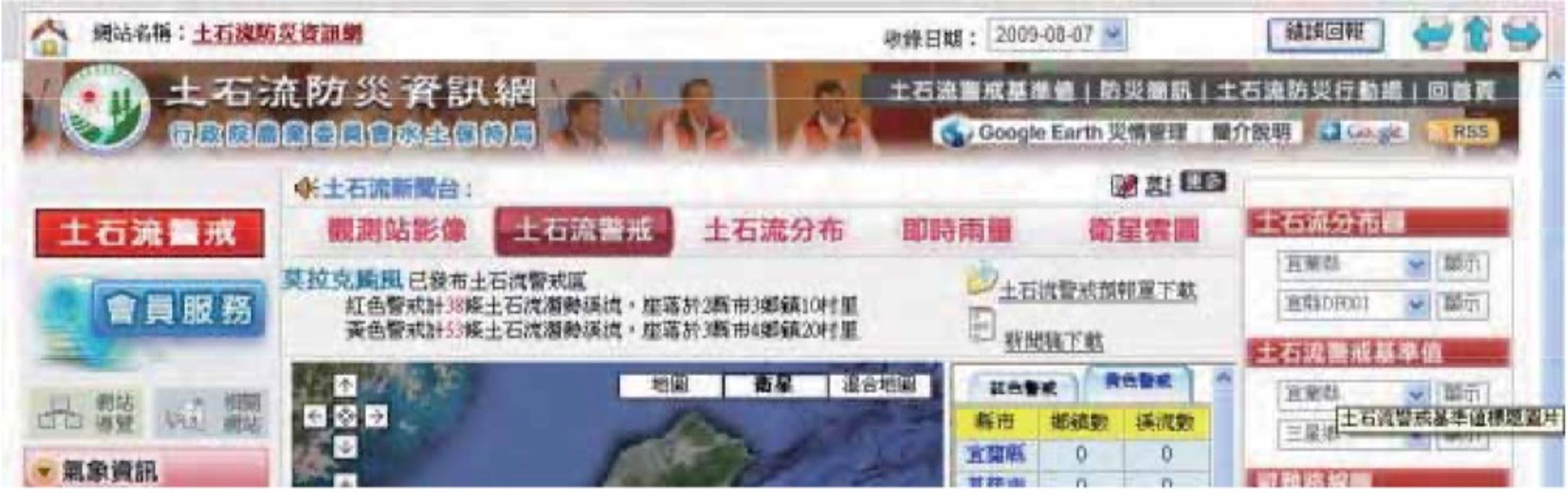 <p class="ql-align-center">圖五、土石流防災資訊網8月7日網站公告的土石流警戒</p>