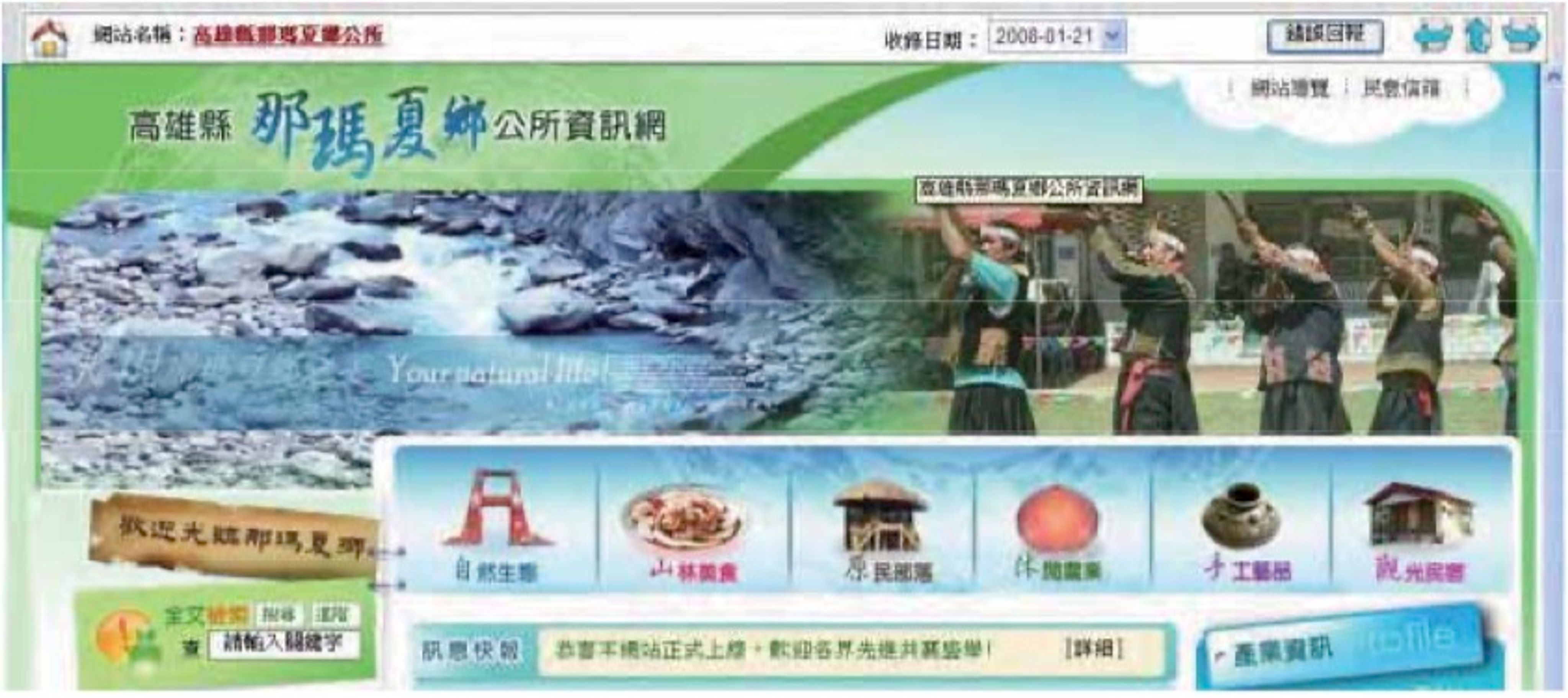 <p class="ql-align-center">圖八、高雄縣三民鄉於2008年1月1日正名為那瑪夏鄉</p>