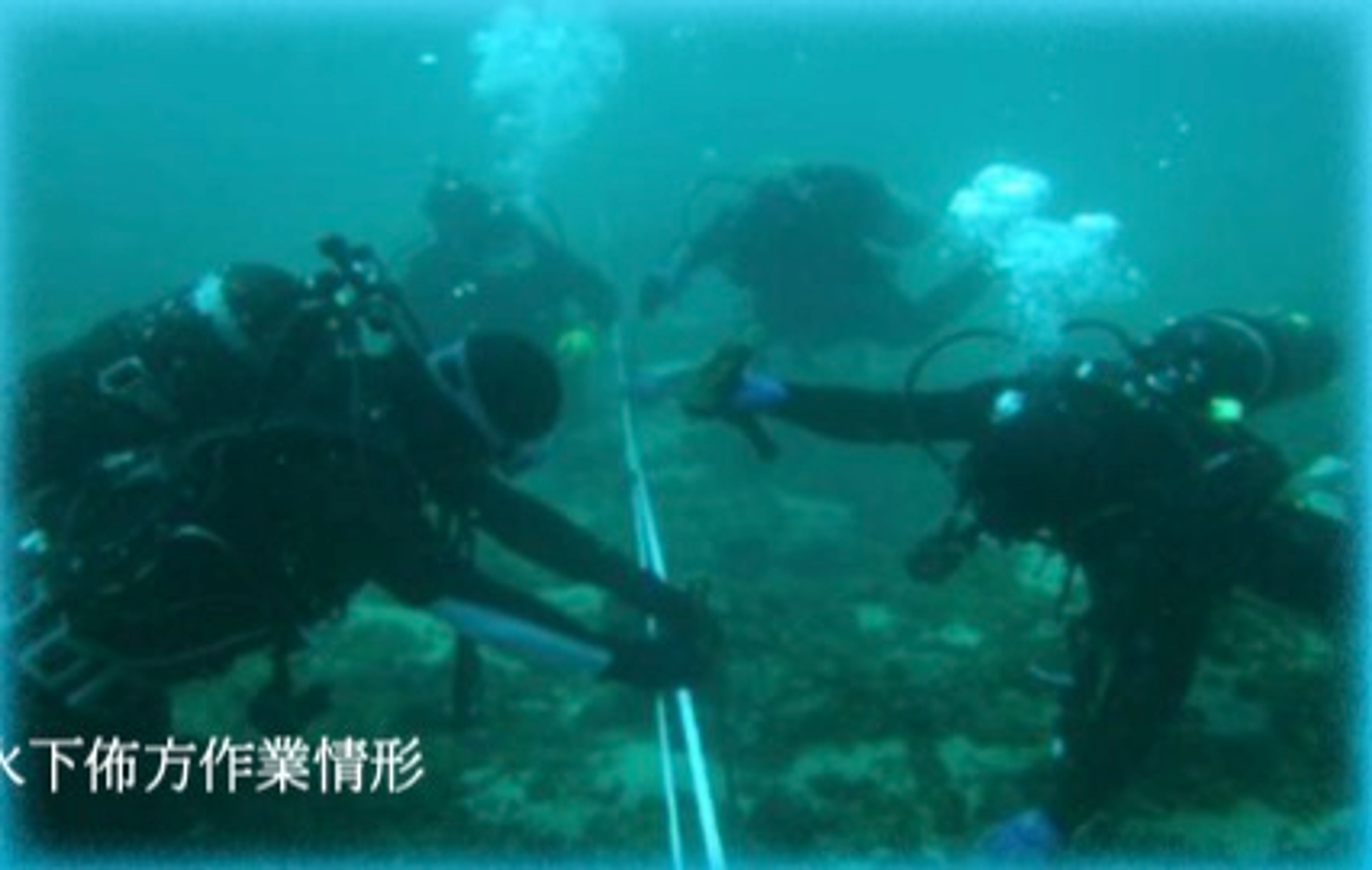 <p class="ql-align-center">圖一、水下佈方作業情形</p>