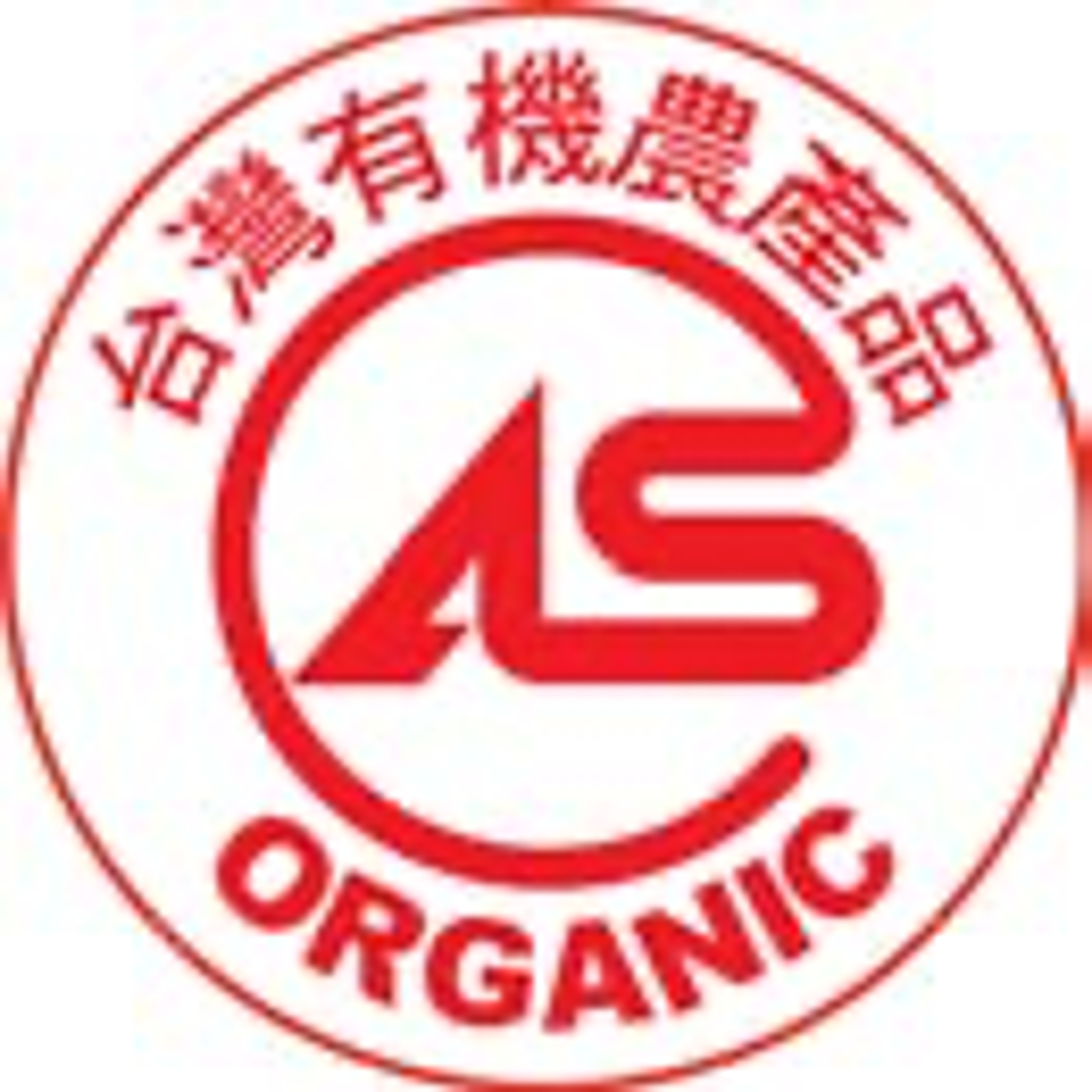 <p class="ql-align-center">臺灣有機農產品標章</p>