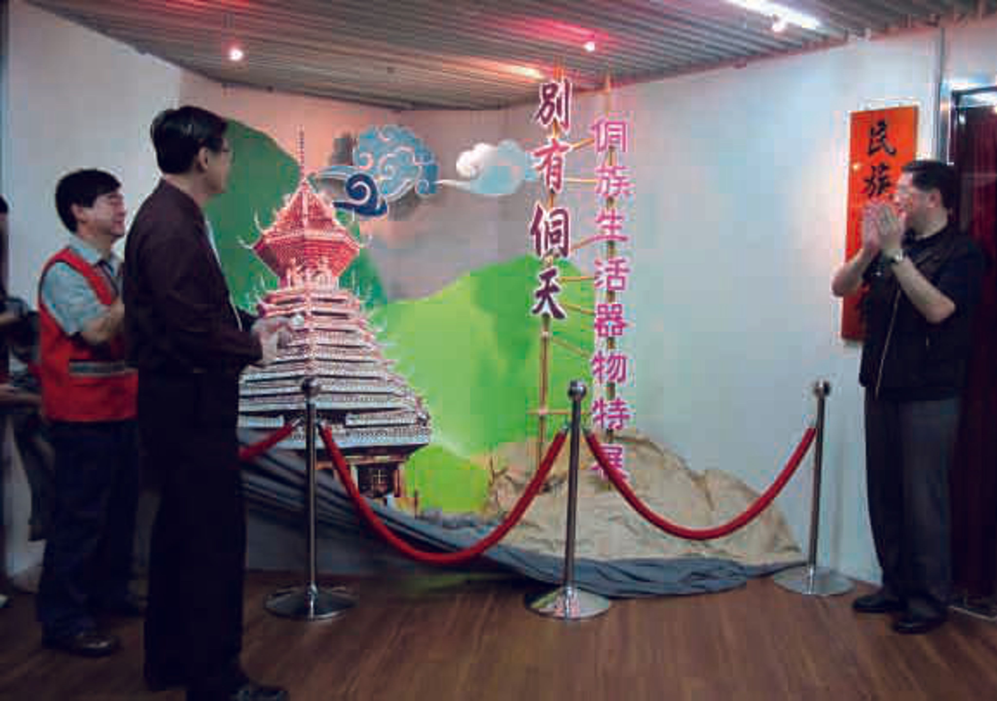 <p><span style="background-color: transparent;">帷幕揭下的那一刻,開始了臺灣民眾透過博物館瞭解侗文化的一個新紀元</span></p>
