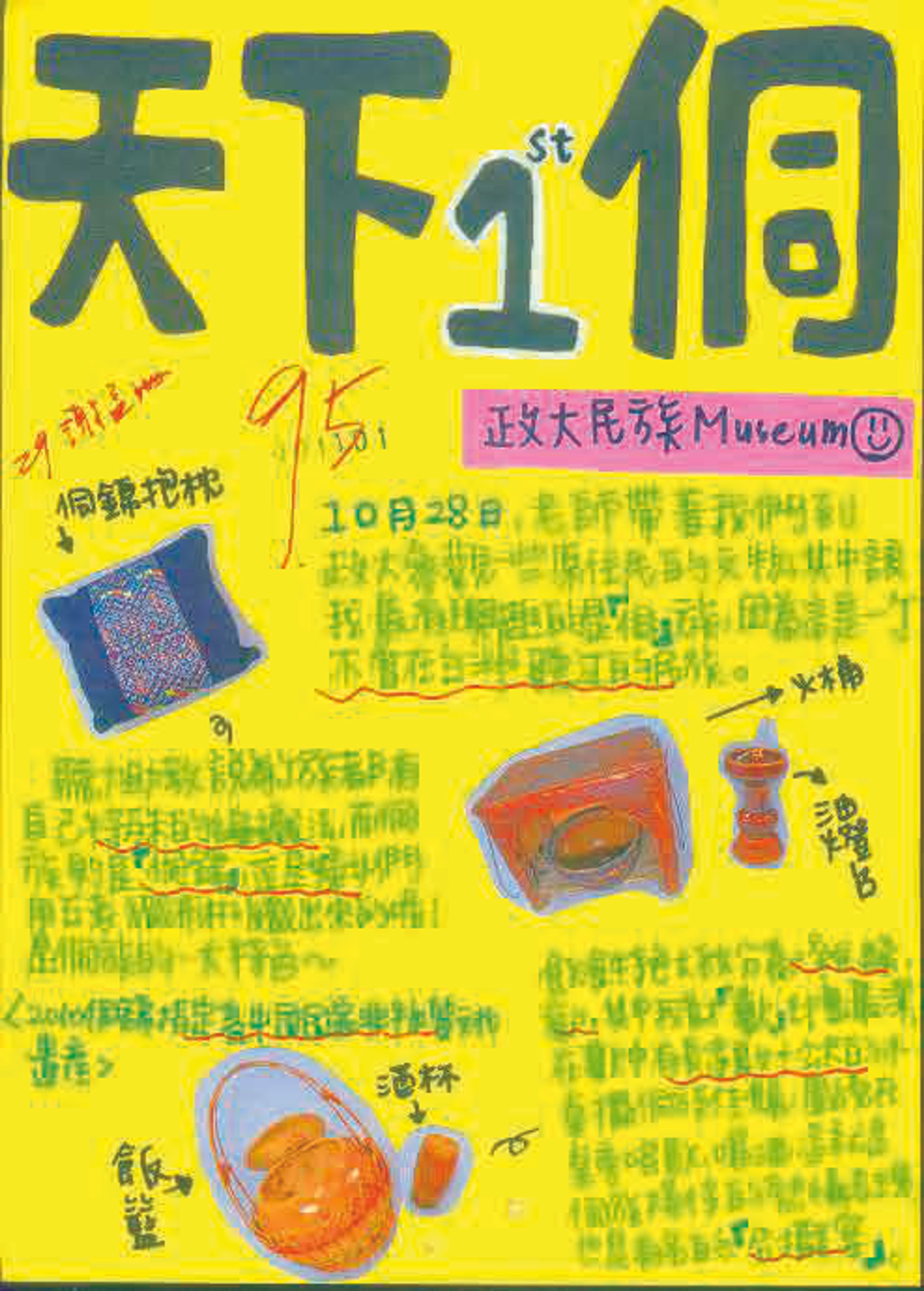 <p><br></p><p><span style="background-color: transparent;">「在導覽專業的介紹下,我認識了一個從未耳聞過的一個少數民族一侗族,也算是讓我開了眼界。」</span></p>