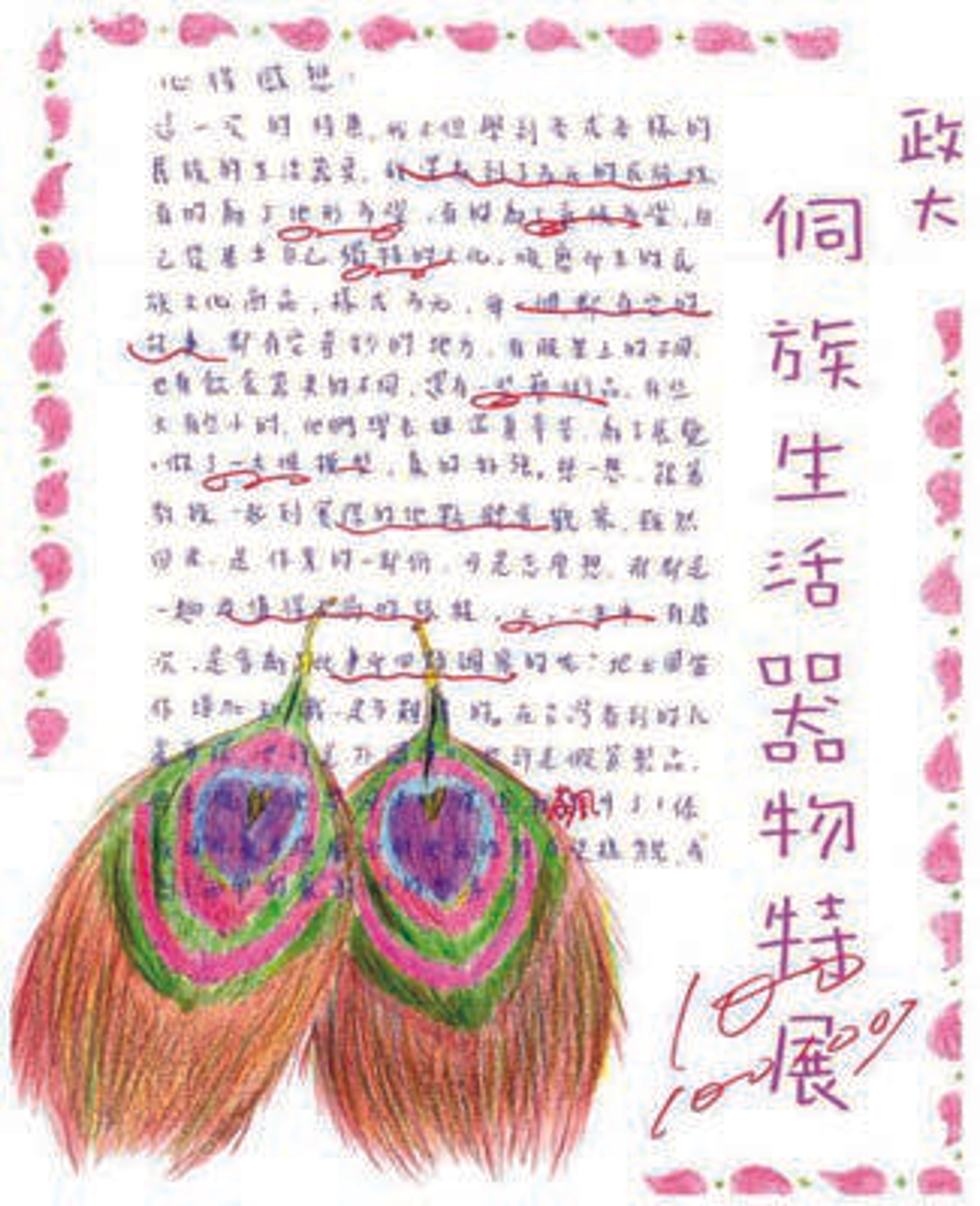 <p><span style="background-color: transparent;">「侗族的食物沒有禁忌,品種豐富, 昆蟲、蠶蛹也不例外。侗族的醃製食品很多......。侗族對我來說是一個很棒的收穫,在沒有去看這個展覽的時候,侗族對我來說是一個超級陌生的族群,在瞭解了之後......。」</span></p>