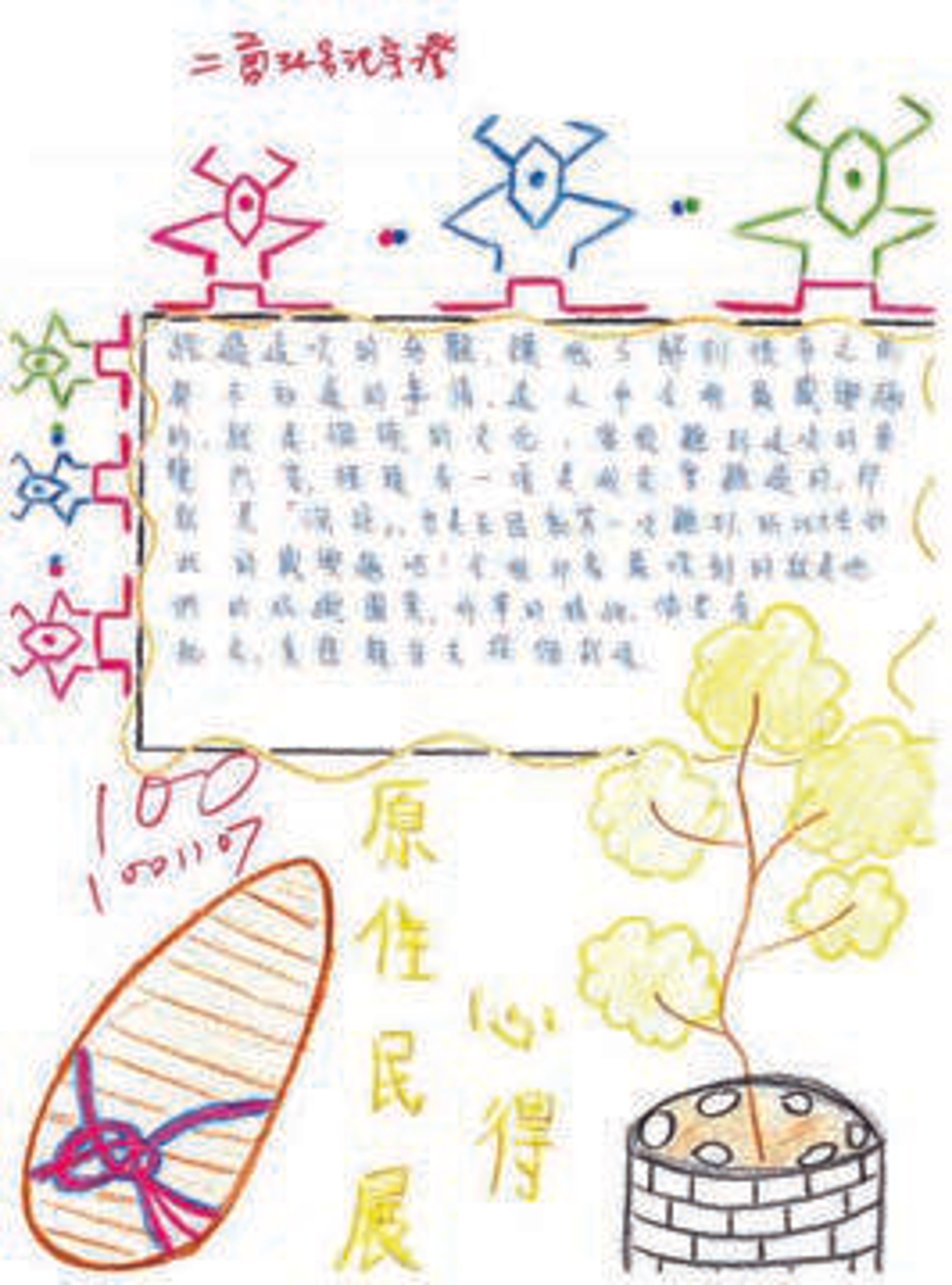 <p><span style="background-color: transparent;">「經過這次的參觀,讓我瞭解到之前很多不知道的事情,這之中對我最感興趣的就是侗族的文化。當我聽到這一次的展覽內容,裡頭有一項我未曾聽過的,那就是『侗族』,也是正因為第一次聽到,所以才會如此的感興趣吧。令我印象最深刻的就是他們的紡織圖案, 非常的精細,倘若有機會,真想親自去探個究竟。」</span></p>