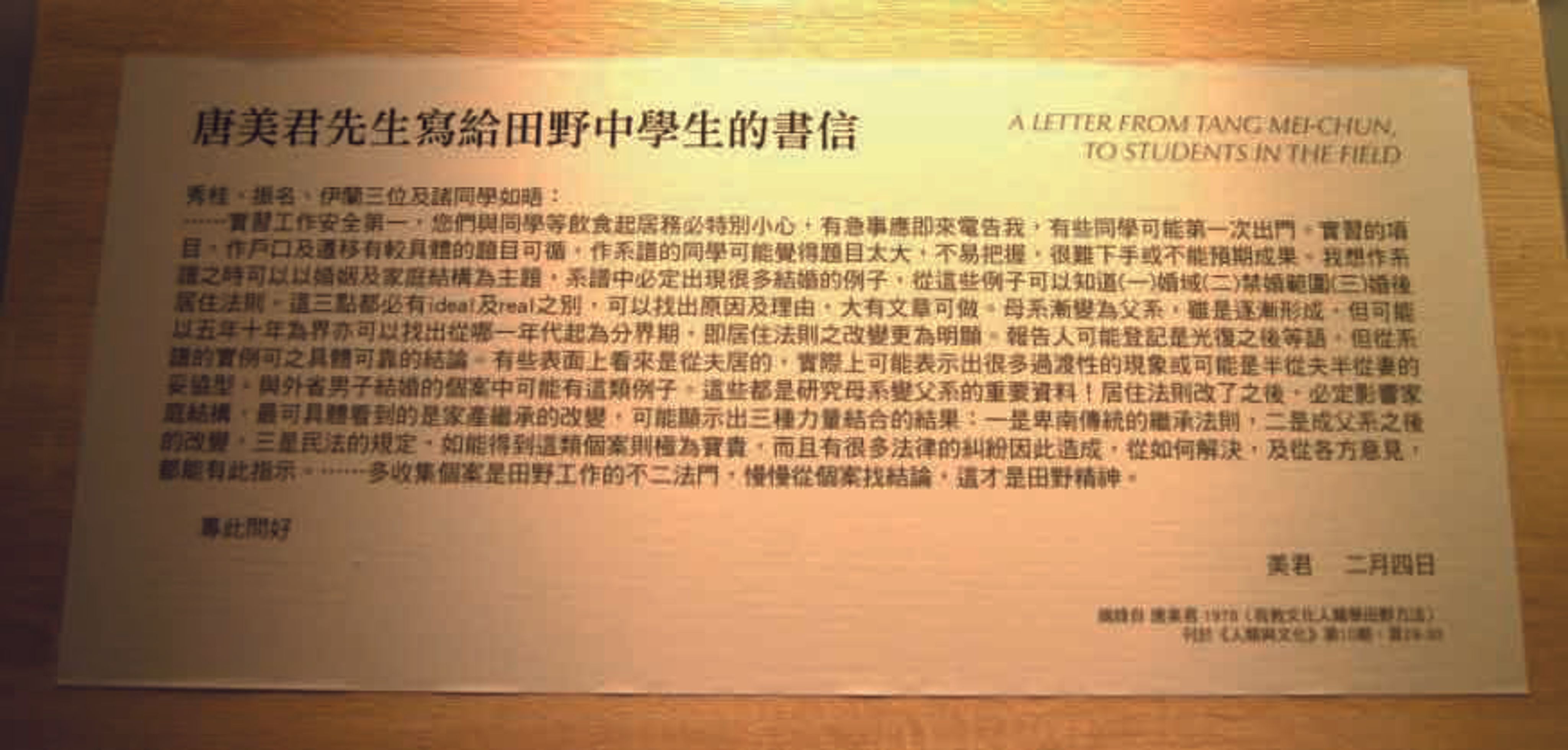 <p><span style="background-color: transparent;">唐美君先生寫給田野中學生的書信 (展場輸出照)</span></p>