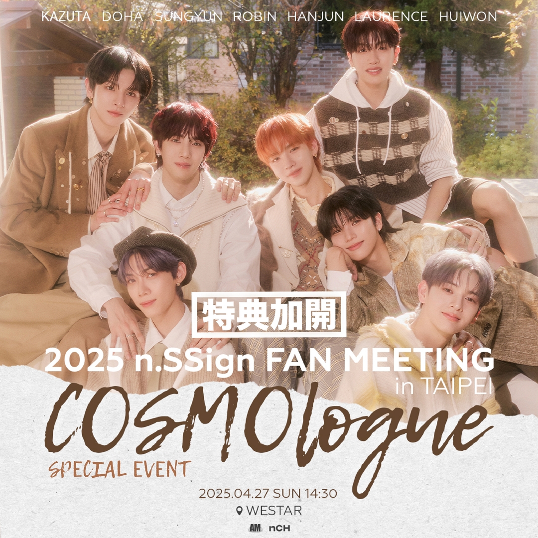 特典加開-【n.SSign FAN MEETING <COSMOlogue> in TAIPEI EVENT】