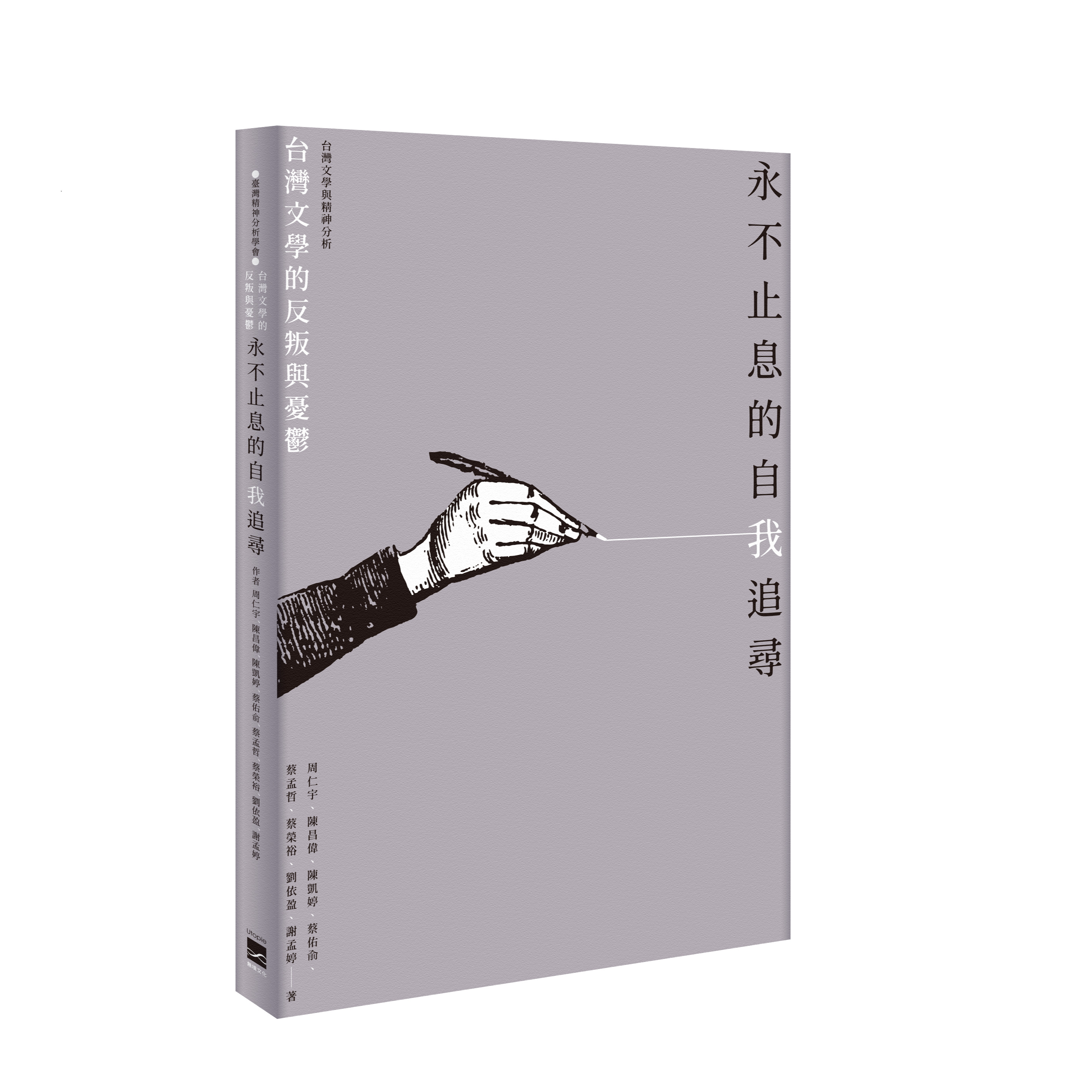 永不止息的自我追尋：台灣文學的反叛與憂鬱