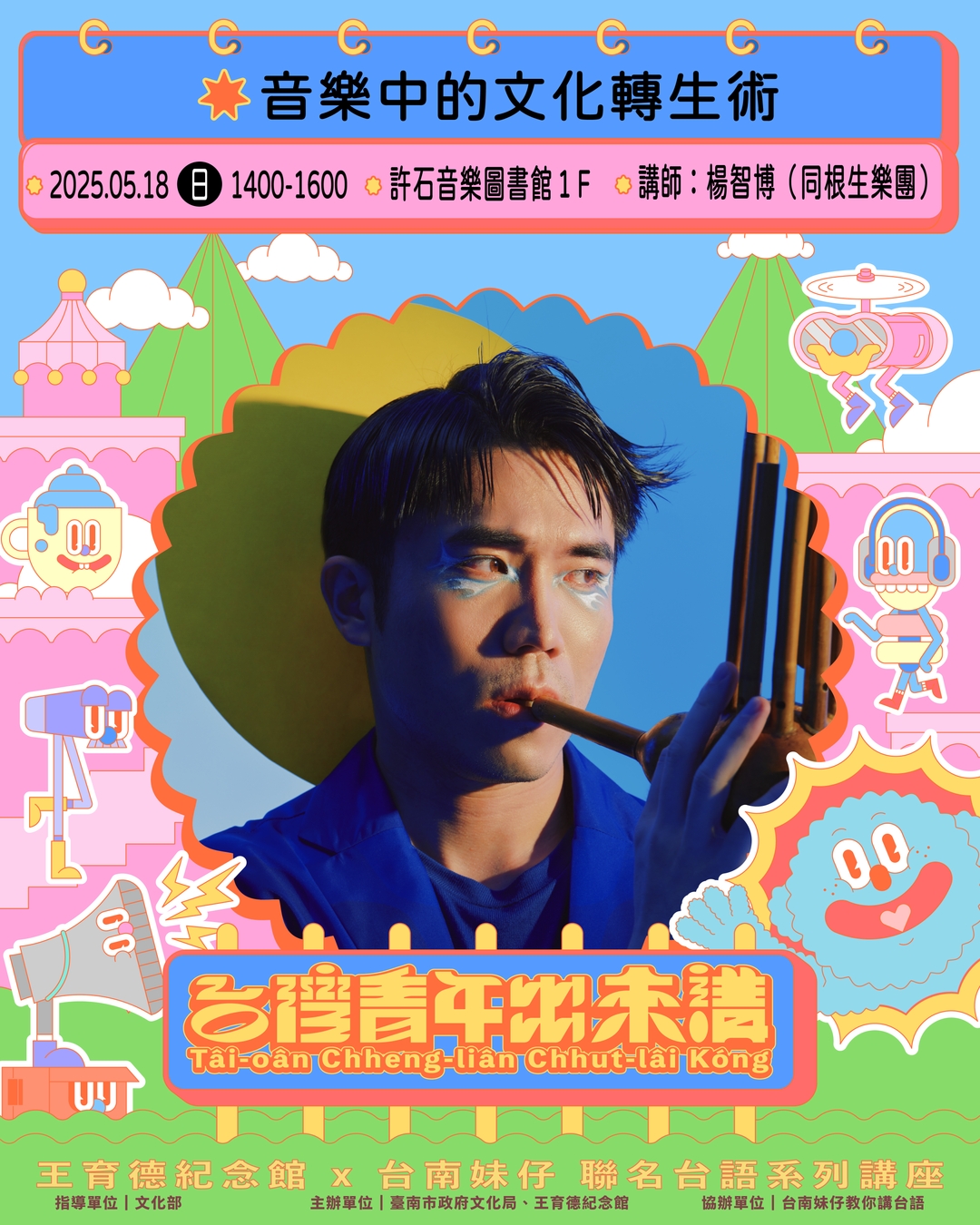 <p class="ql-align-center"><br></p><p>若欲選一條會當代表台灣ê歌來教外國人,你會想著佗一條歌?</p><p><br></p><p>五月講座邀請舊年去巴黎文化奧運表演ê台灣樂團</p><p>「A_Root 同根生」團長智博</p><p>ùi伊自細漢學國樂</p><p>到這馬樂團創作ê思考</p><p>分享台灣音樂ê聲音地圖故事!</p><p><br></p><p>☆ 國樂生最熟悉的《台灣追想曲》,竟是許石音樂宇宙的一塊碎片!</p><p>☆ 一場在柬埔寨與民族音樂家的工作坊裡,找尋代表台灣的歌、樂、舞</p><p>☆ 同根生邊緣轉生術之音樂實踐分享!</p><p><br></p><p class="ql-align-center">做伙來聽一場大人ê音樂課!</p><p class="ql-align-center"><br></p><p class="ql-align-center"> ⋱⋰ ⋱⋰ ⋱⋰ ⋱⋰ ⋱⋰ ⋱⋰ ⋱⋰ ⋱⋰ ⋱⋰ ⋱⋰ ⋱⋰ ⋱⋰</p><p class="ql-align-center"><br></p><p class="ql-align-center"><br></p><p class="ql-align-center">♡ 冷氣開放·名額有限·趕緊報名 ♡</p><p class="ql-align-center"><br></p><p class="ql-align-center">錄取人數|40人</p><p class="ql-align-center">報名費用|免費</p><p class="ql-align-center">報名時間|即日起至額滿為止</p><p class="ql-align-center"><br></p><p>💡本系列活動以台語 Tâi-gí 為主要語言進行</p><p class="ql-align-center">💡本系列活動可認列臺語家庭點數,每小時1點</p><p class="ql-align-center"><br></p>