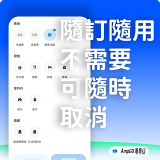 【星舟快充贊助】訂閱月省110! 每月充電券+進階篩選