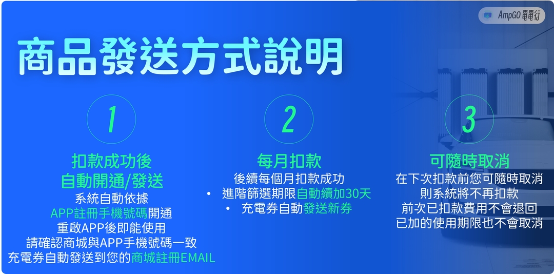 <p class="ql-align-center"><strong>商品發送說明</strong></p><p class="ql-align-center">*充電券將發送到您"商城註冊時的電子信箱"</p><p class="ql-align-center">*進階功能將依據您APP註冊時的手機號碼進行綁定,無法轉移</p><p class="ql-align-center">*本商品為月訂閱制,每月扣款成功後發送兌換券與延長進階篩選使用期限</p><p class="ql-align-center"><br></p><p class="ql-align-center">◦ ◦ ◦ ◦ ◦ ◦ ◦ ◦ ◦ ◦ ◦ ◦ ◦ ◦ ◦ ◦ ◦ ◦ ◦ ◦ ◦ ◦ ◦ ◦ ◦ ◦ ◦ ◦ ◦ ◦</p>