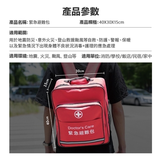 台灣內政部建議-最完善緊急防災避難包/地震/演習/登山/天災/戰爭