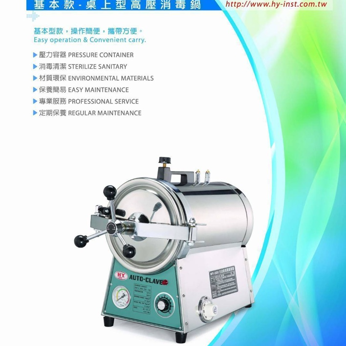 宏鎰高溫高壓消毒鍋