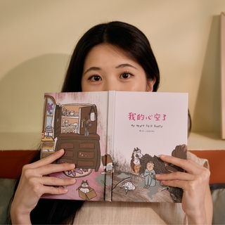繪本《我的心空了》