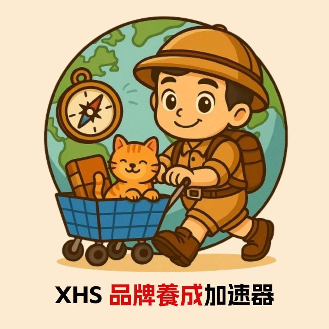 📕台灣品牌經營小紅書｜紅利如何放大？