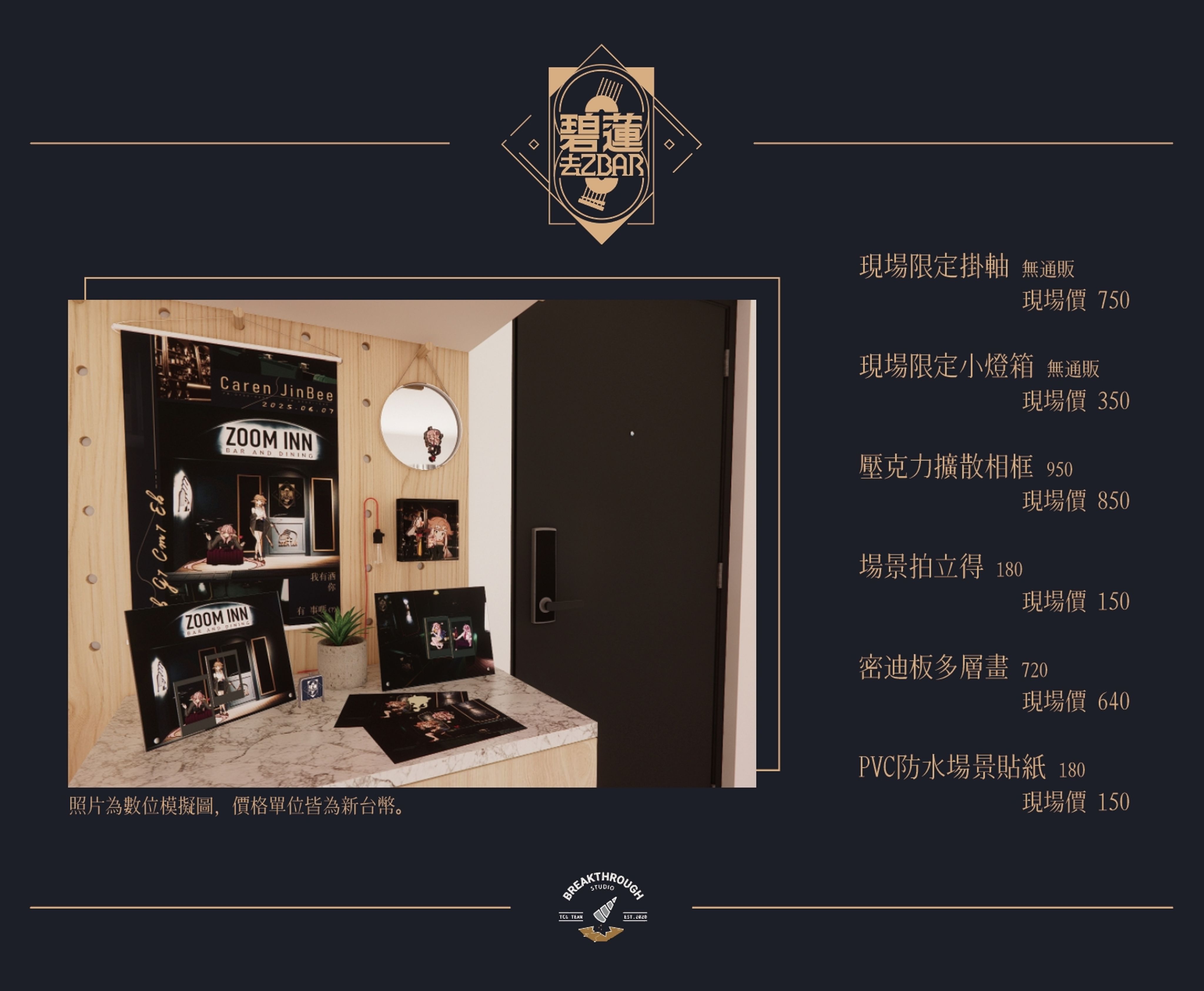 <p>現場限定周邊未來將無物販計畫，其他商品將於演出後以受注生產形式通販銷售。周邊內容不包含盆栽、燈泡、掛鏡及房屋。</p>