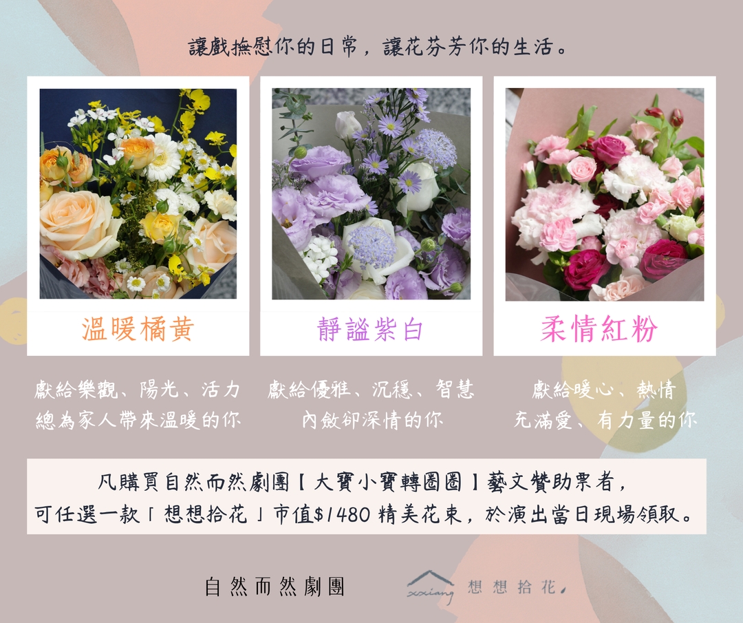 <p><span style="color: rgb(161, 0, 0);">凡購買藝文贊助票的觀眾,將入座貴賓席次,與演員近距離互動,並獲得市值$1480 精美花束一式</span></p><p><span style="color: rgb(161, 0, 0);">(共三款色系可選),於台上授花。</span></p><p><strong><a href="https://www.opentix.life/event/1917140623377870849" rel="noopener noreferrer" target="_blank">【點我即可購票】</a></strong></p>