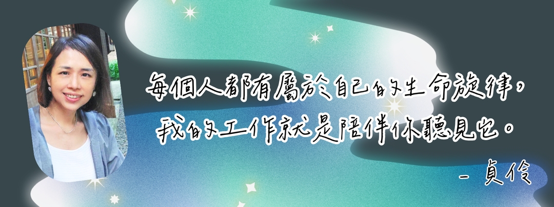 <p>她的引導溫暖而深刻，讓每個人都能在安全中遇見真實的自己。</p>