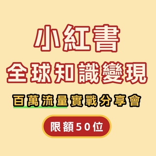🎉 0基礎💥500萬自媒體曝光量實戰分享會！