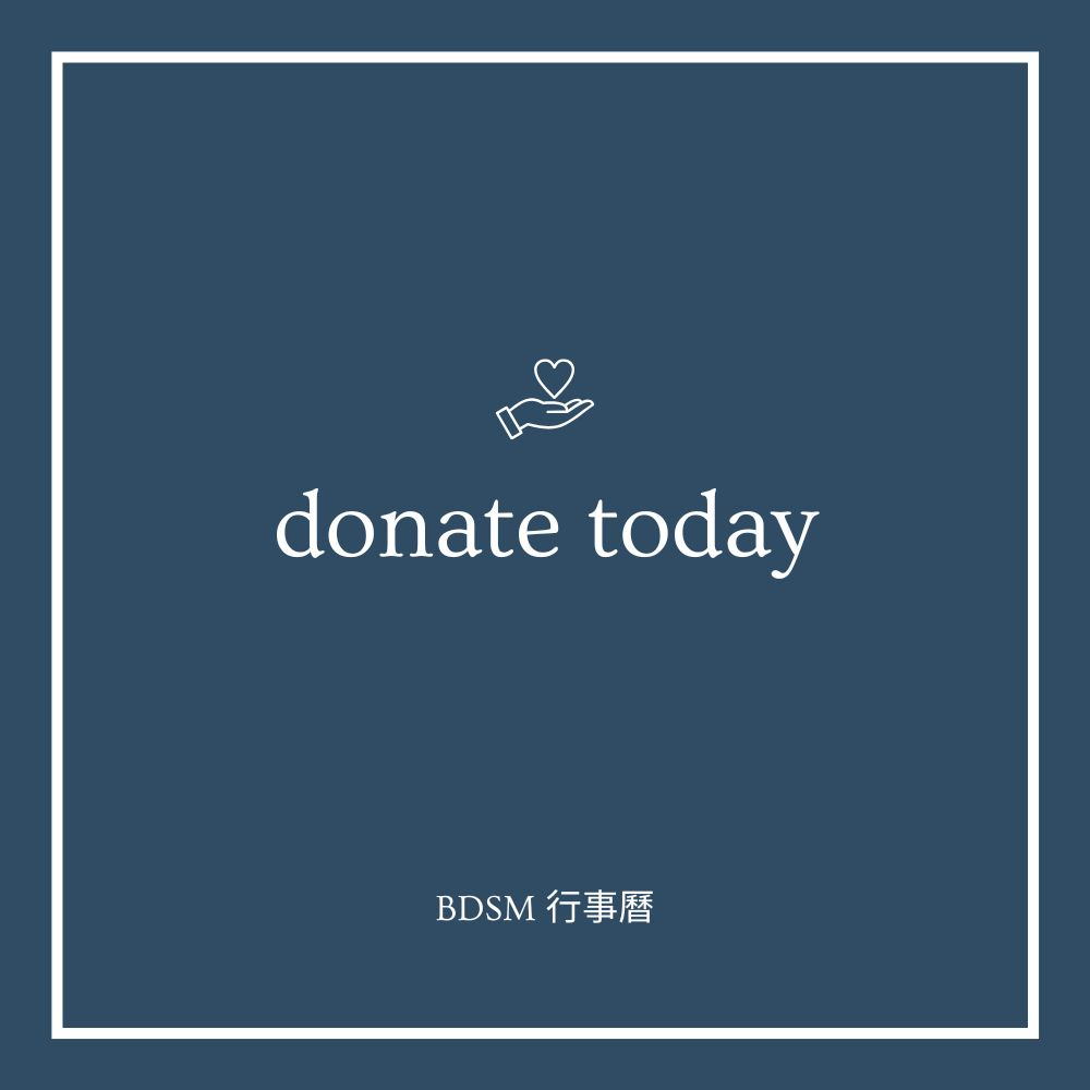 贊助我們（Donate）