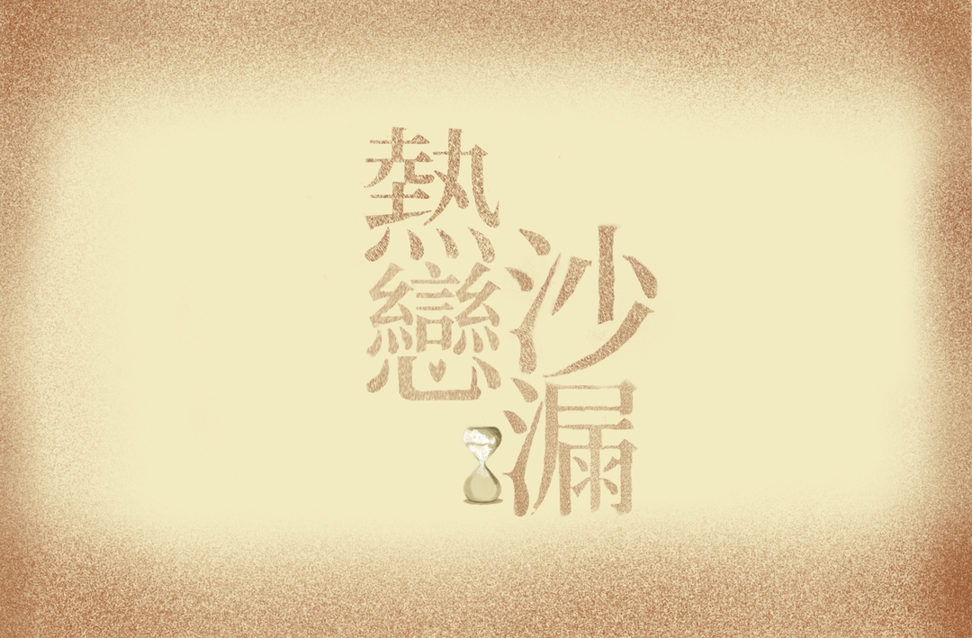 關於那些說了，與沒有說出口的。